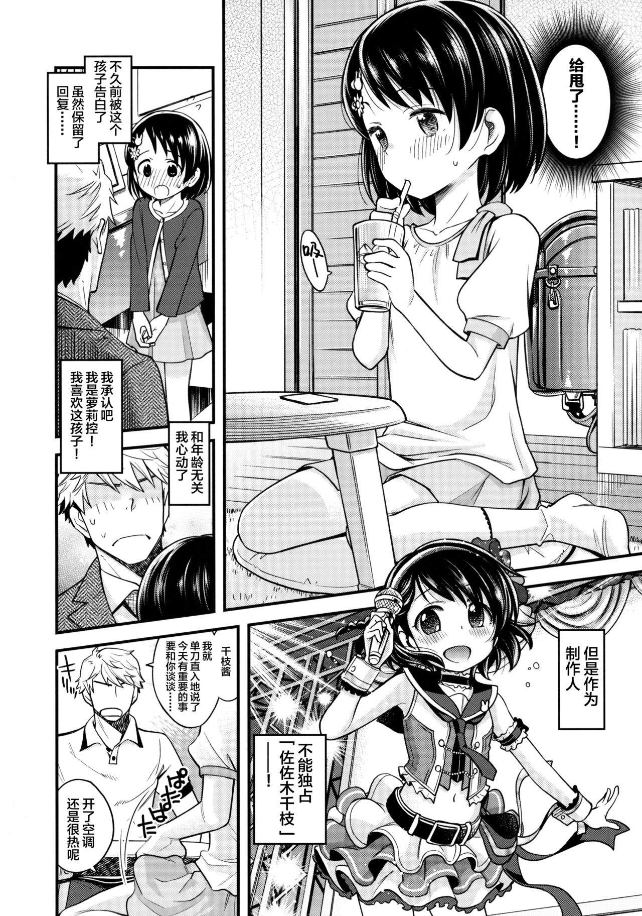 (C94) [エゾクロテン (宮野木ジジ)] わるい子千枝ちゃん (アイドルマスター シンデレラガールズ) [中国翻訳]