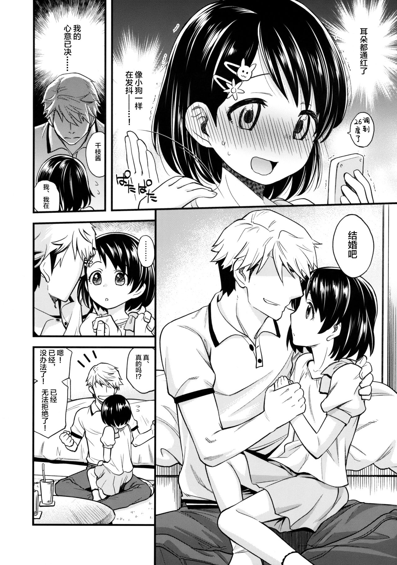 (C94) [エゾクロテン (宮野木ジジ)] わるい子千枝ちゃん (アイドルマスター シンデレラガールズ) [中国翻訳]