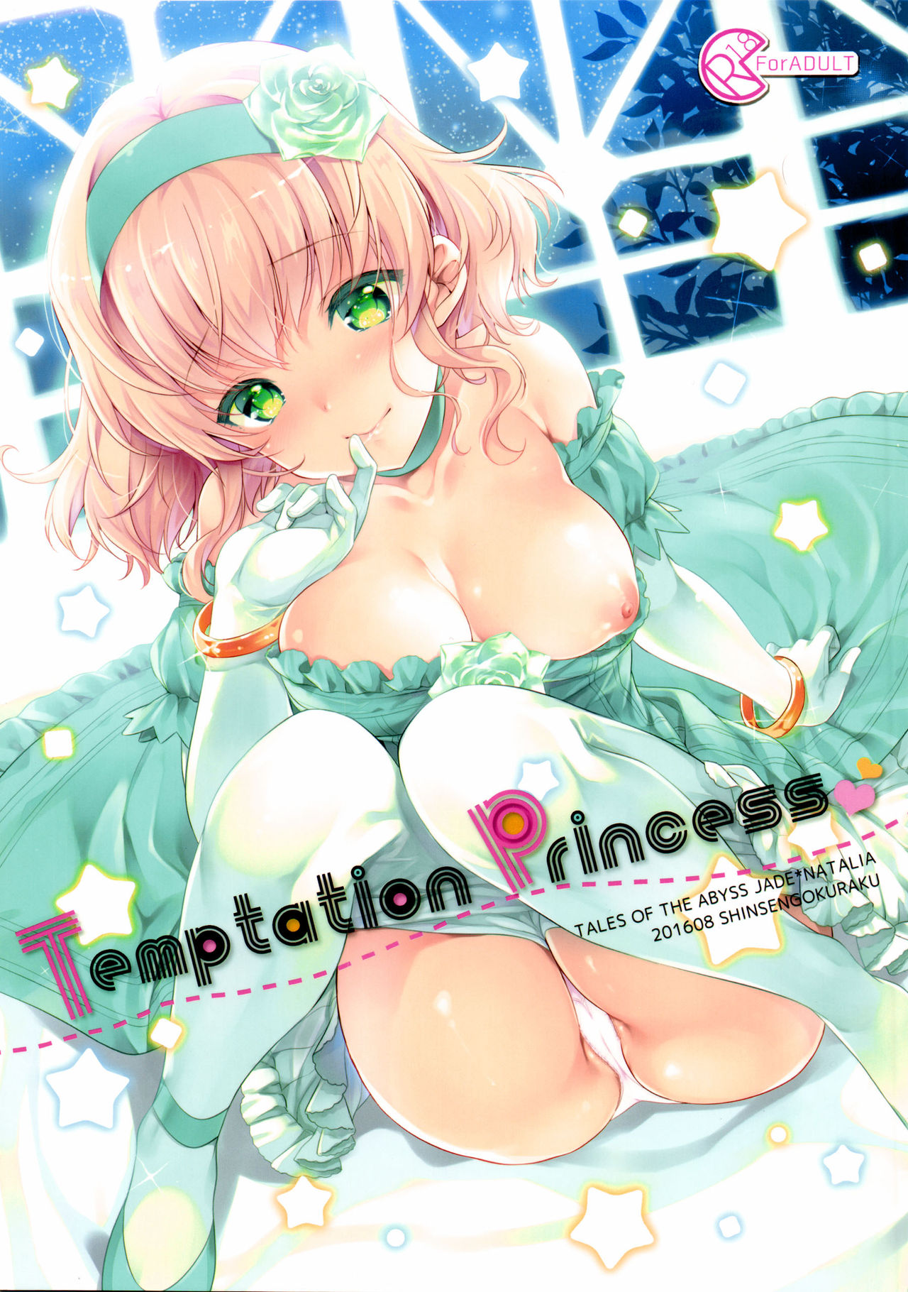 (C90) [新鮮極楽 (まみ)] Temptation Princess (テイルズオブジアビス) [中国翻訳]