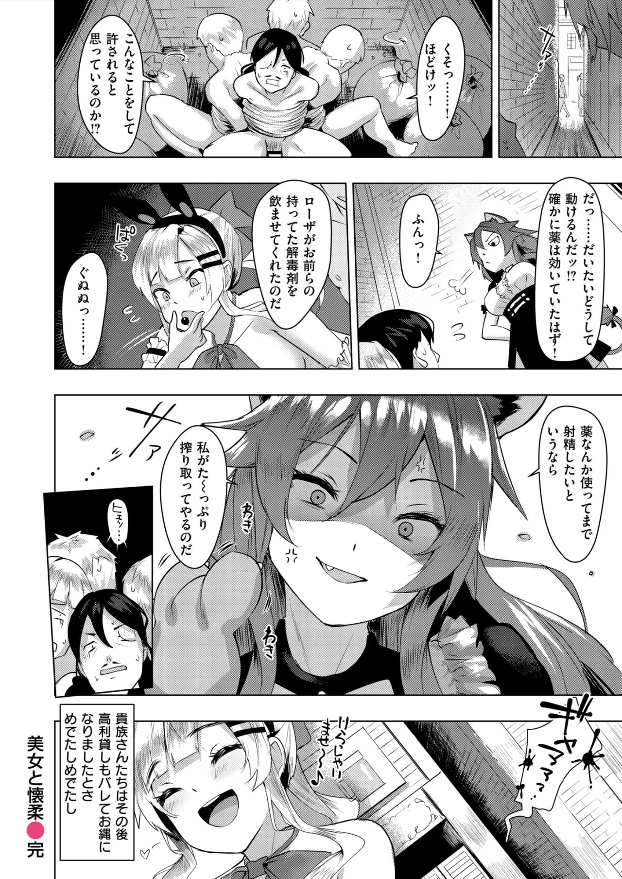 [五月猫] 美女と懐柔