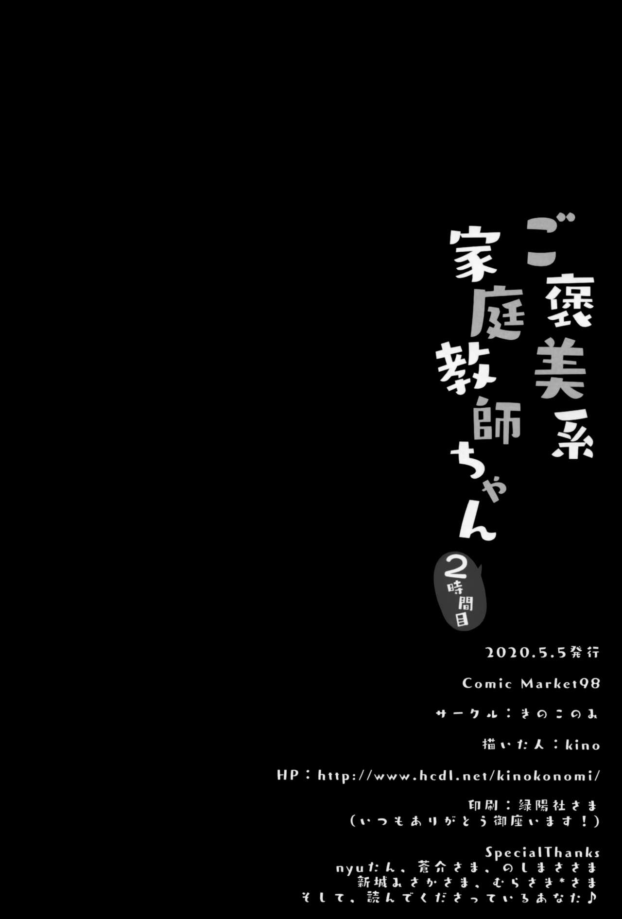 [きのこのみ (kino)] ご褒美系家庭教師ちゃん2時間目 [中国翻訳]