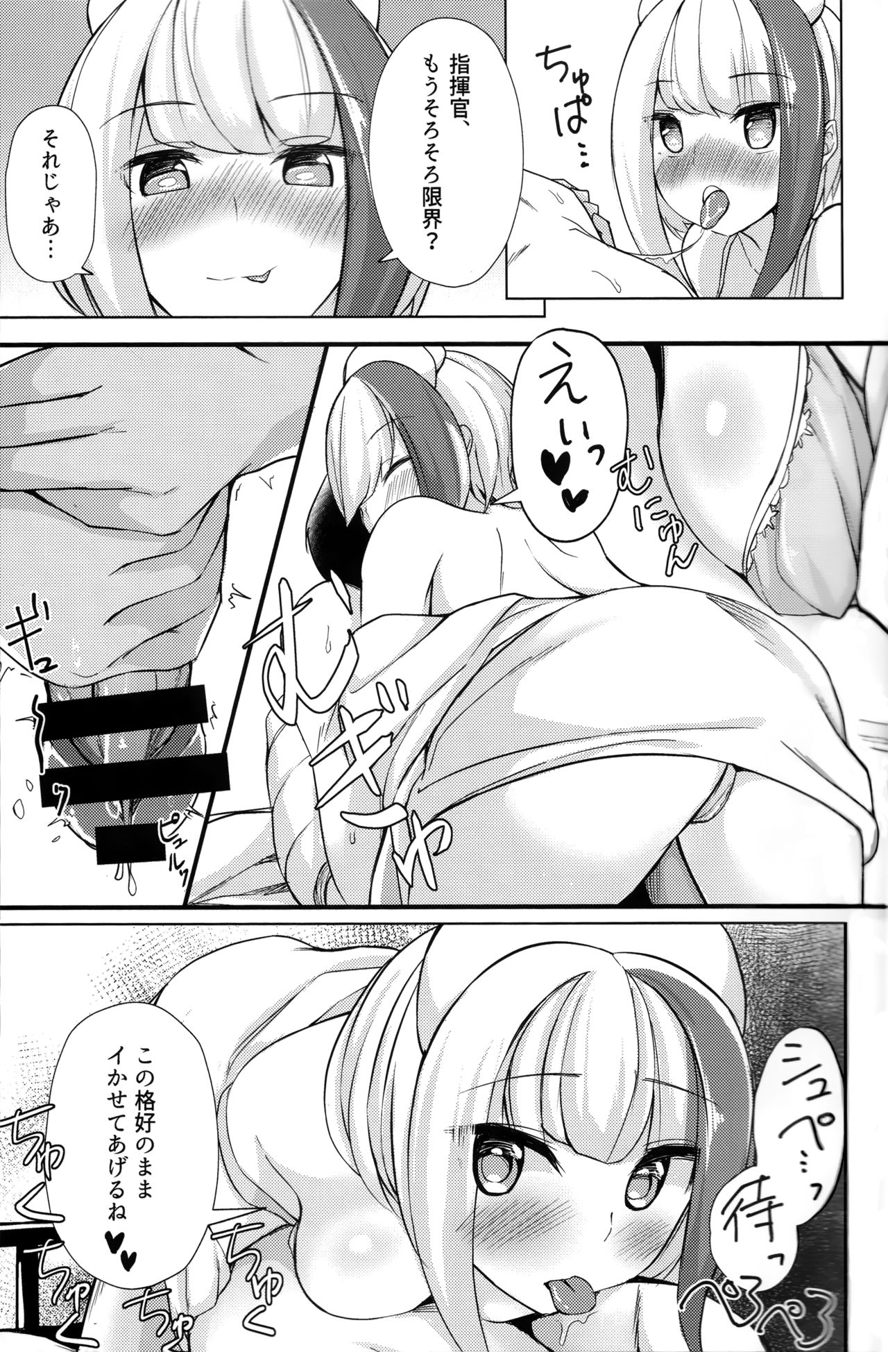 (COMIC1☆15) [BINZOKO (しのびん)] しゅぺ×こす～シュペーとコスプレHする本～ (アズールレーン)