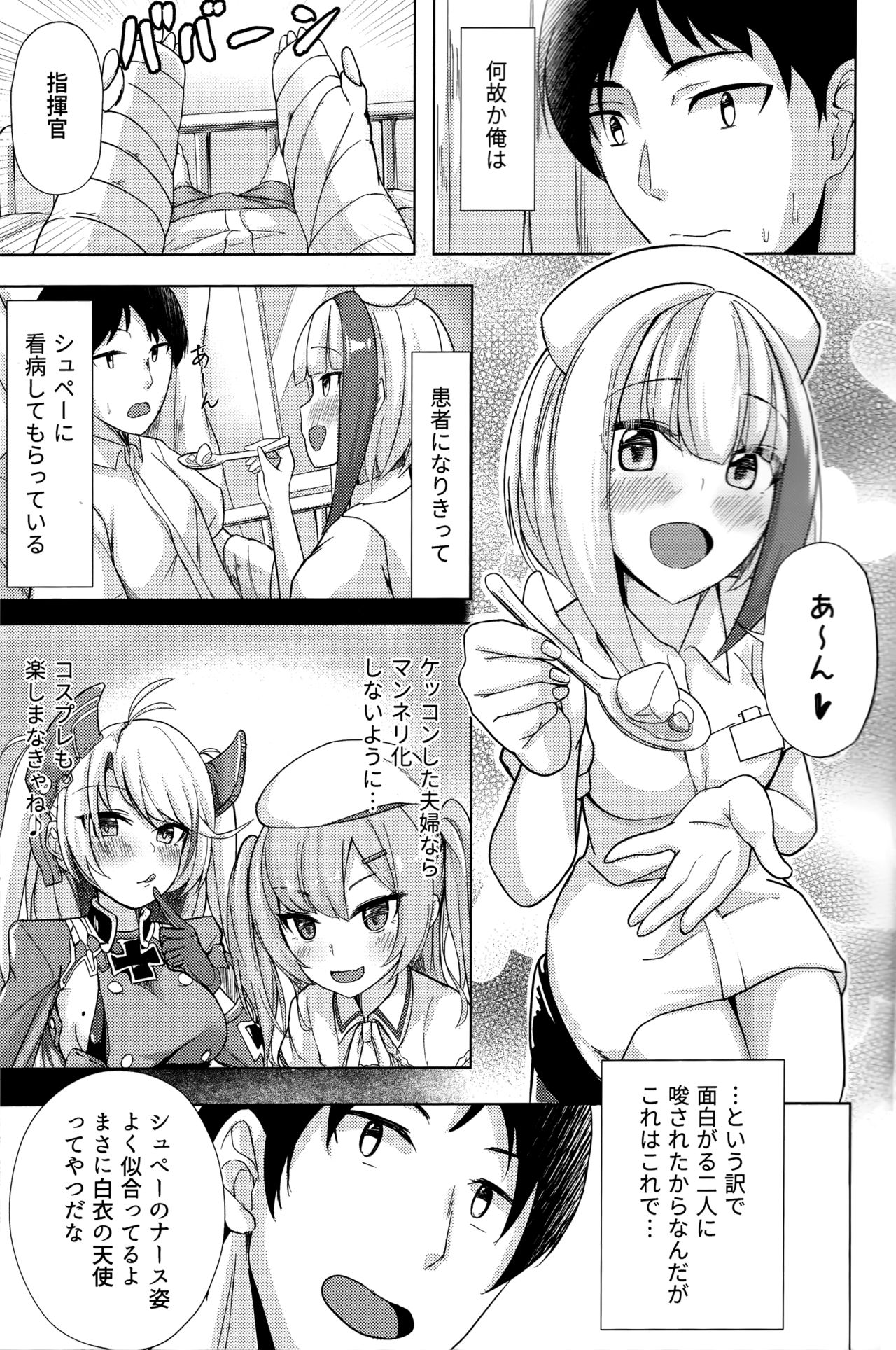 (COMIC1☆15) [BINZOKO (しのびん)] しゅぺ×こす～シュペーとコスプレHする本～ (アズールレーン)