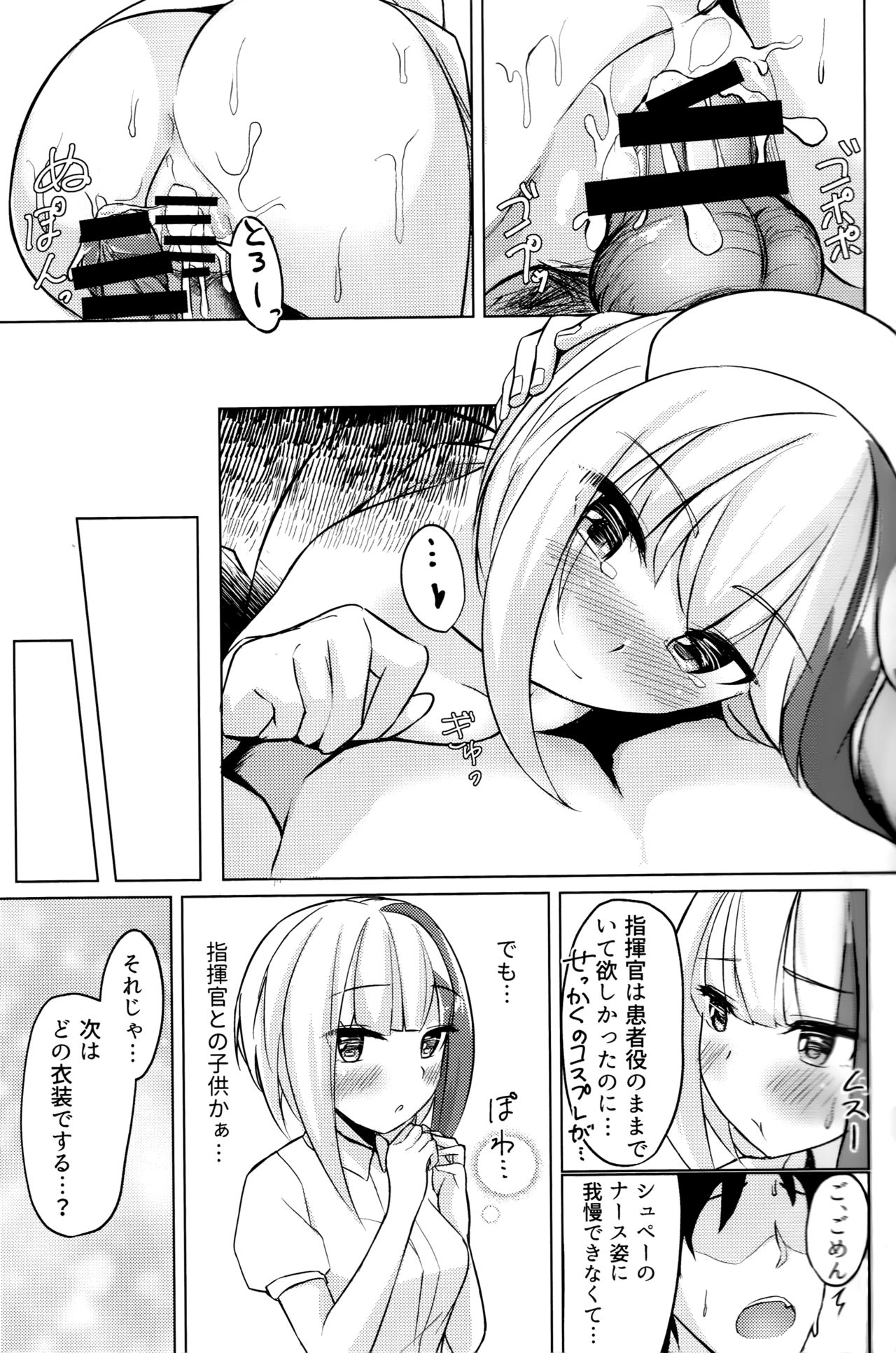 (COMIC1☆15) [BINZOKO (しのびん)] しゅぺ×こす～シュペーとコスプレHする本～ (アズールレーン)