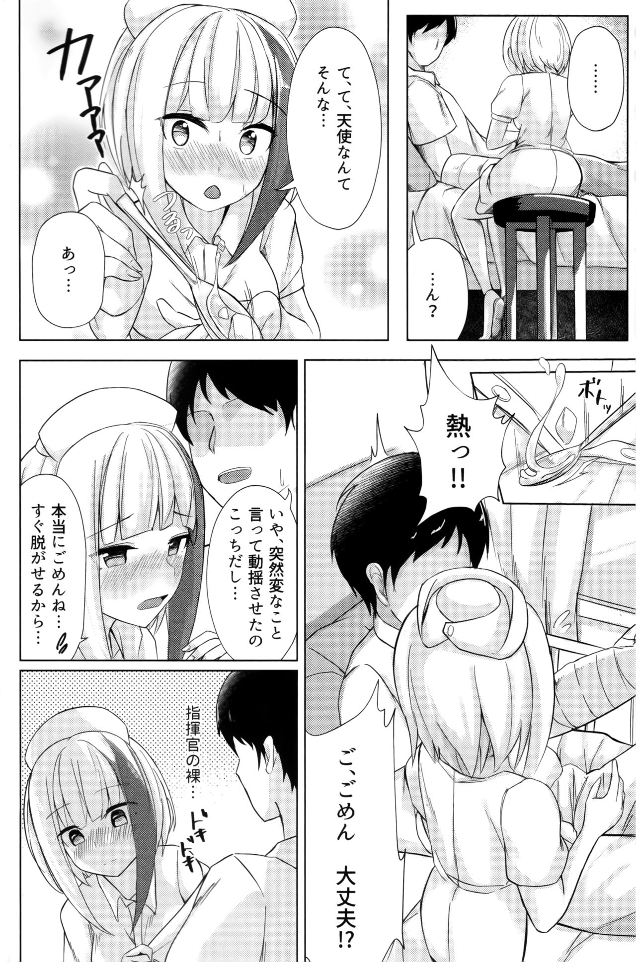 (COMIC1☆15) [BINZOKO (しのびん)] しゅぺ×こす～シュペーとコスプレHする本～ (アズールレーン)