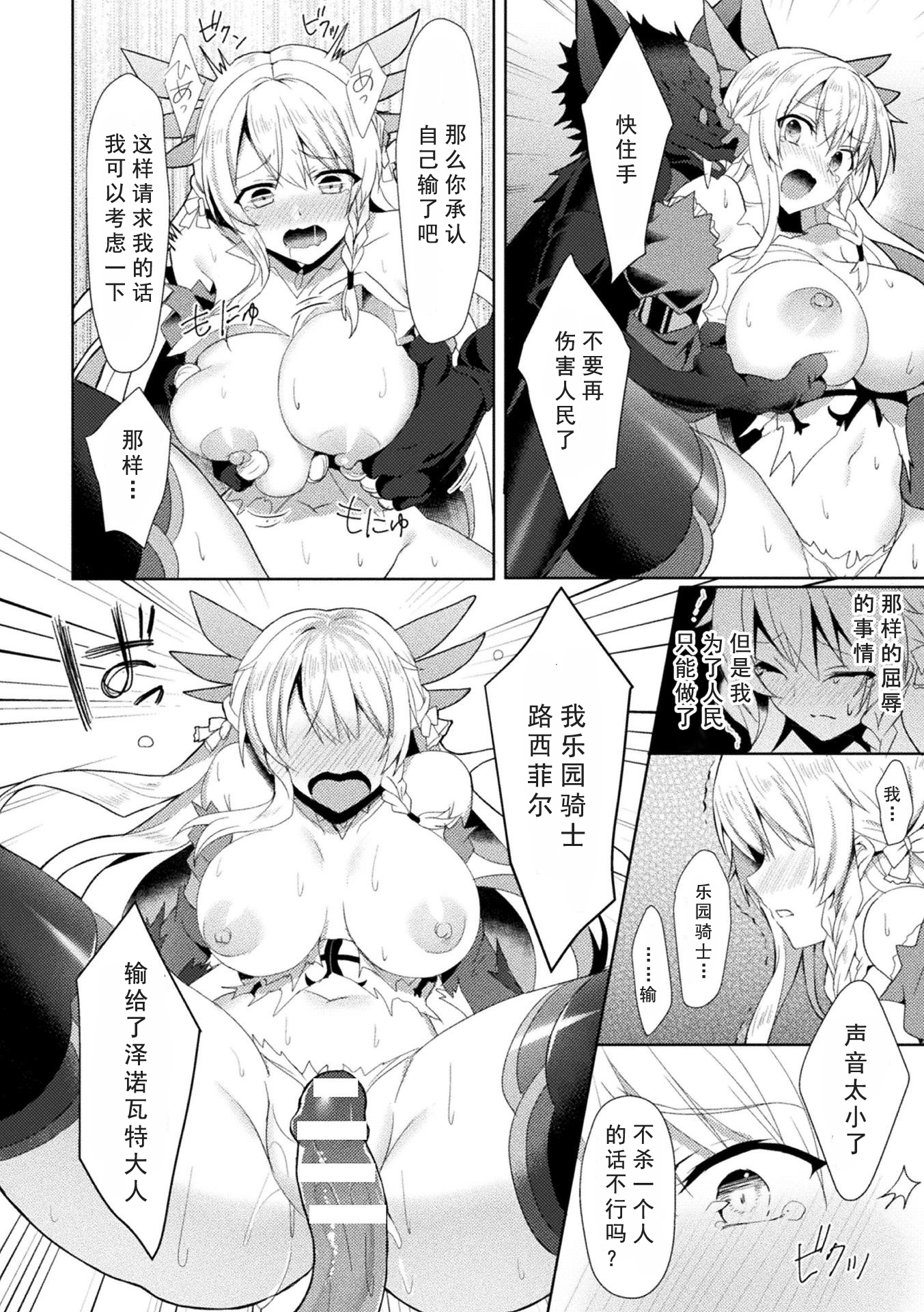 エエデンのリッター-イネツノセイマキシルシファー編THECOMICCh。 2