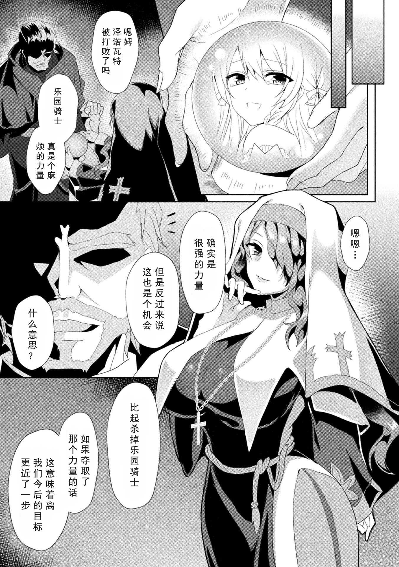 エエデンのリッター-イネツノセイマキシルシファー編THECOMICCh。 2
