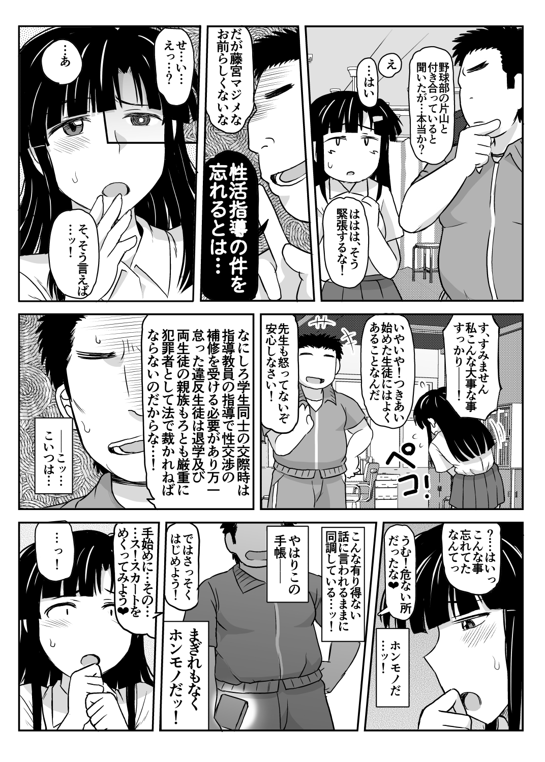 印光恭子のサイミン聖歌集シドウロク-藤宮めぐみ編-