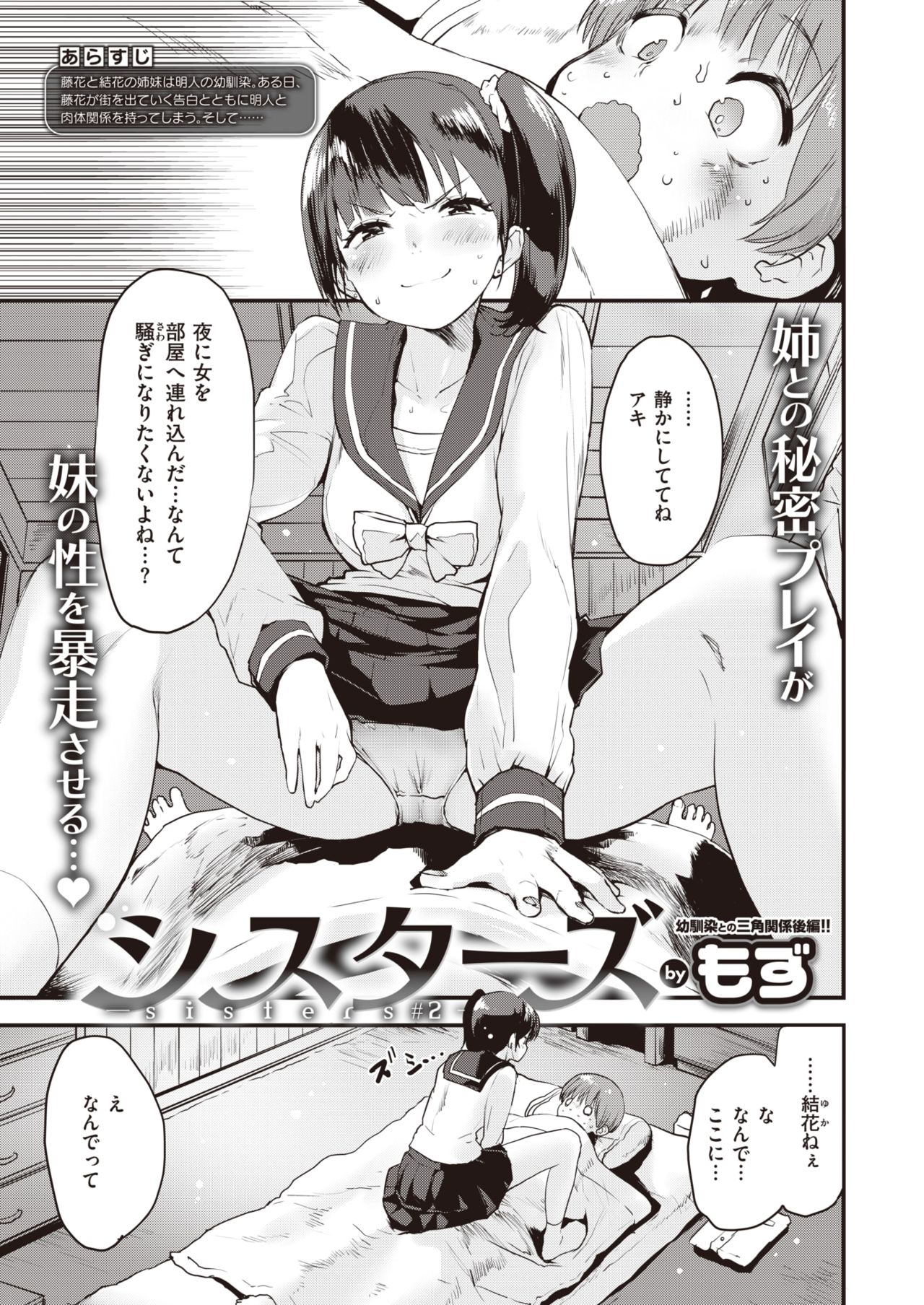 [もず] シスターズ [DL版]