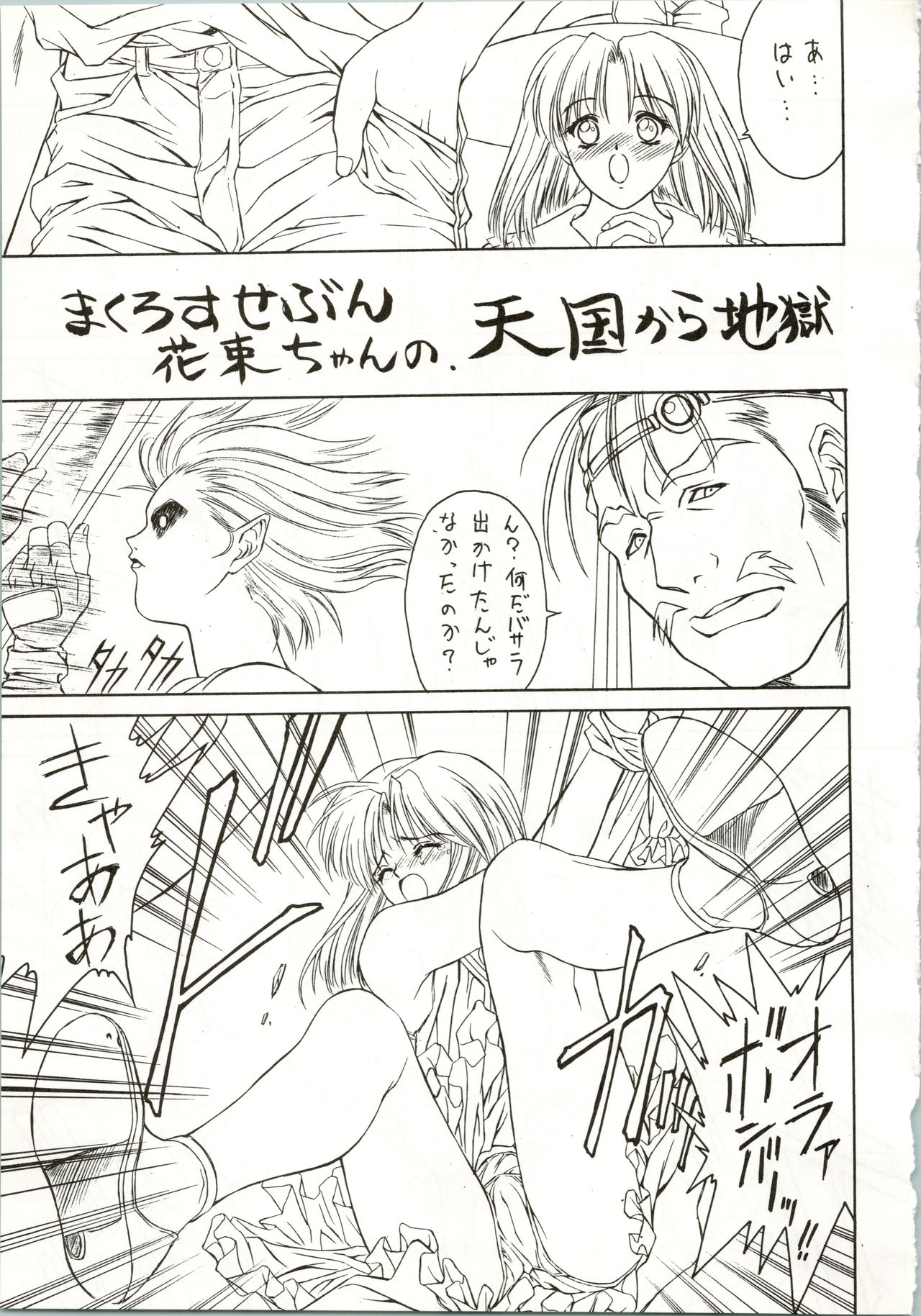 (C48) [NAS-ON-CH、ST. DIFFERENT (よろず)] DRUGGERS HIGH!! III (マクロス7)