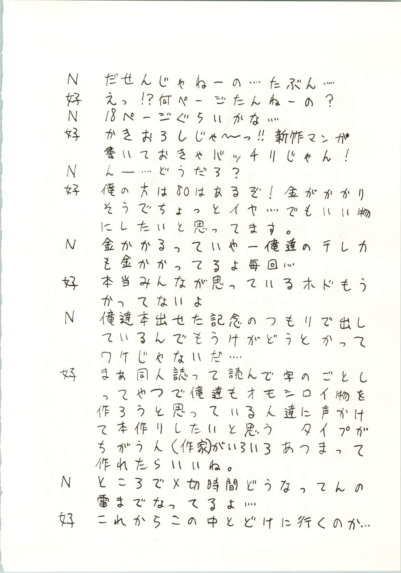 (C48) [NAS-ON-CH、ST. DIFFERENT (よろず)] DRUGGERS HIGH!! III (マクロス7)
