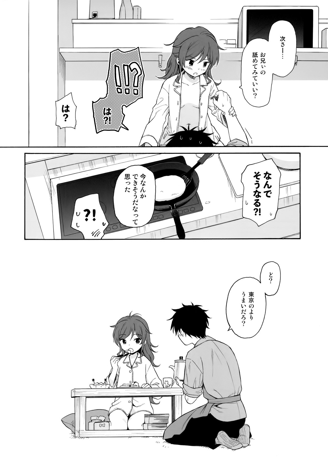 (C96) [不可不可 (関谷あさみ)] LIVINGROOM (クオリディア・コード)