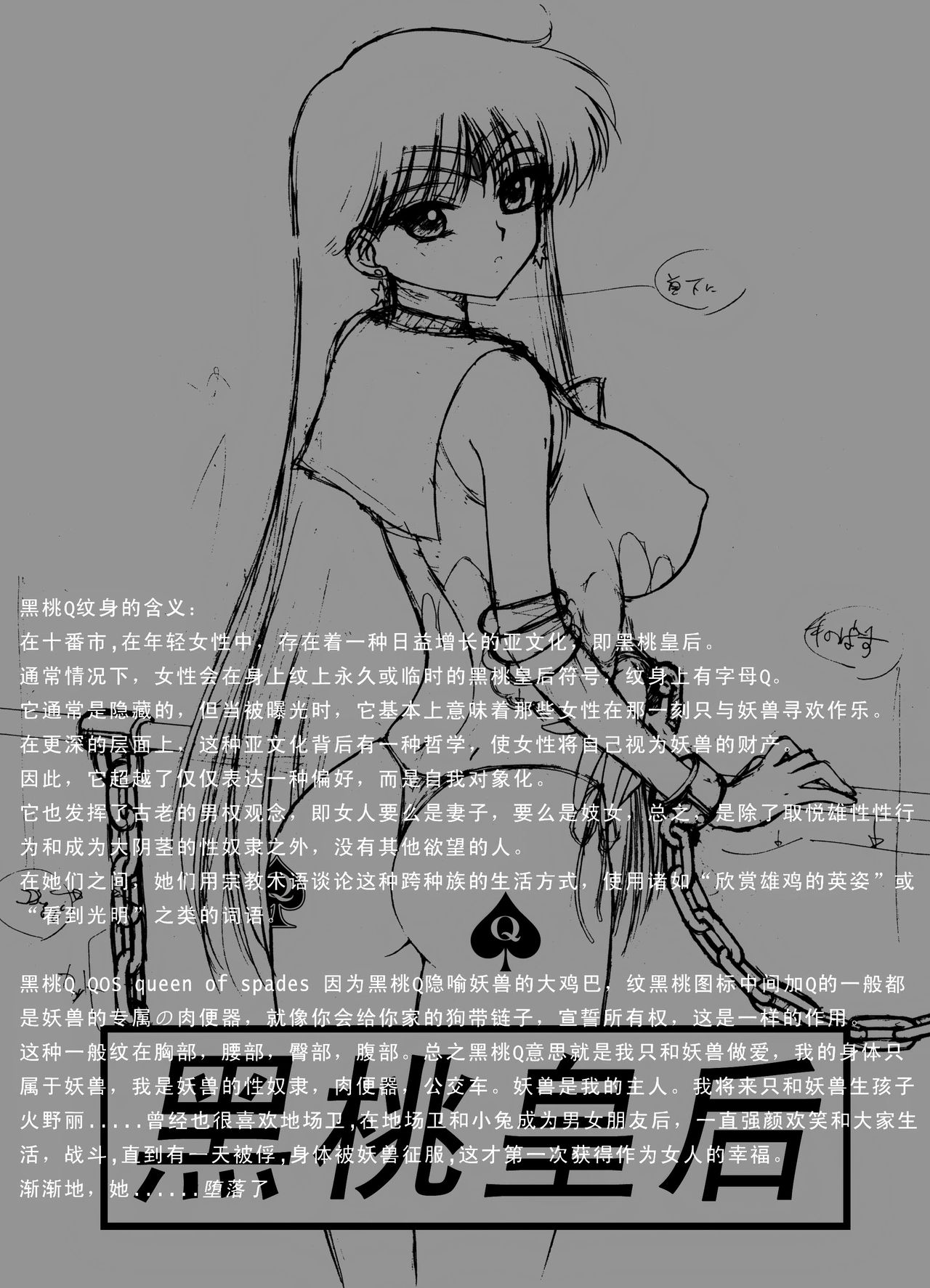 [(Black Dog)(Kuroinu Juu)] QUEEN OF SPADES [Fanmade][Chinese][20200614]