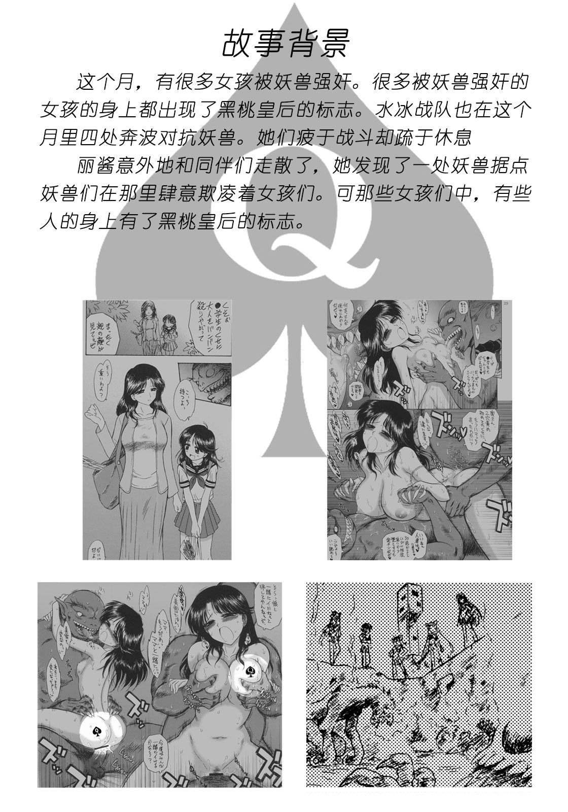 [(Black Dog)(Kuroinu Juu)] QUEEN OF SPADES [Fanmade][Chinese][20200614]