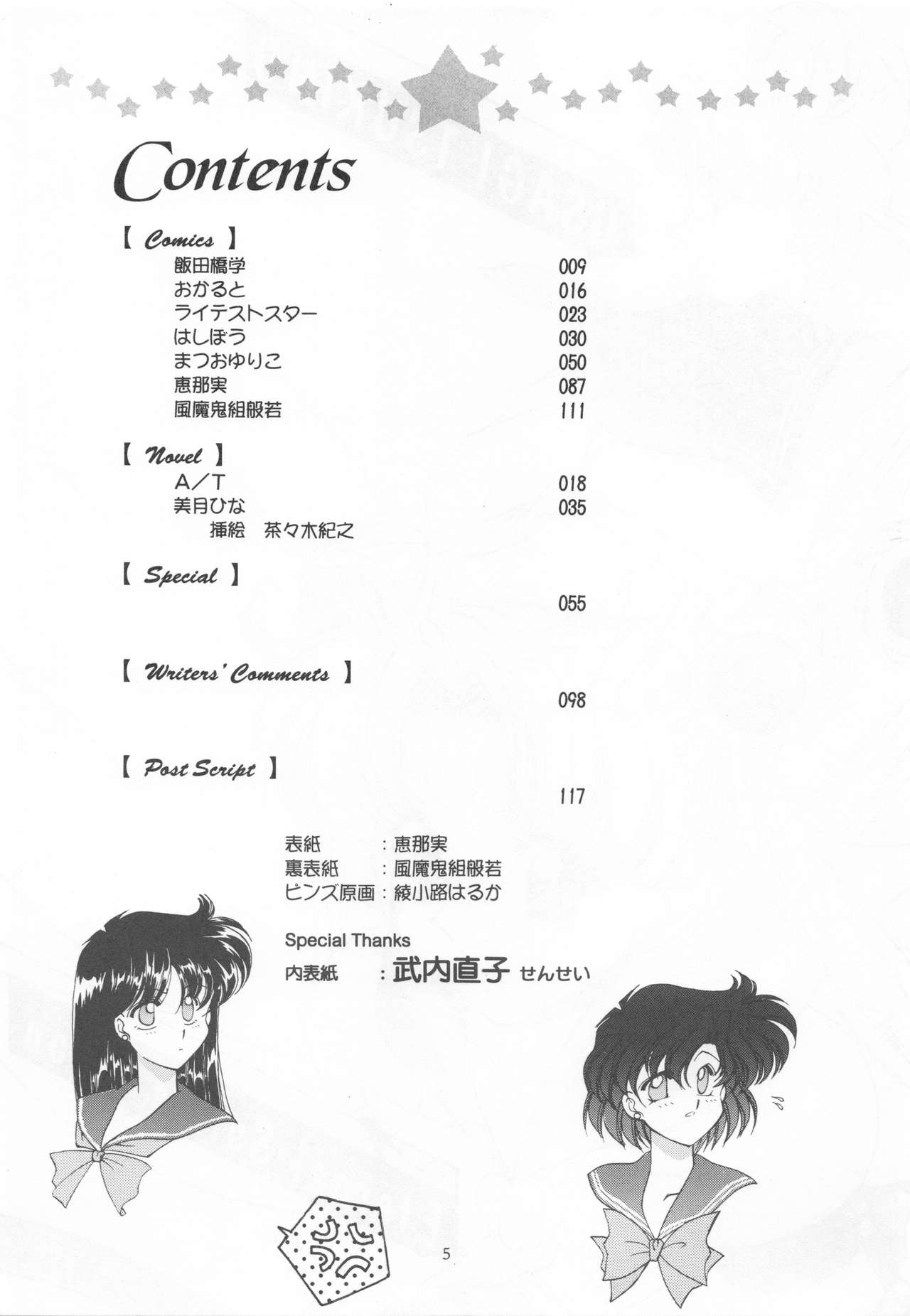 (C52) [S' SENSE、Next Generation Project (よろず)] Be My Diamond! (美少女戦士セーラームーン)