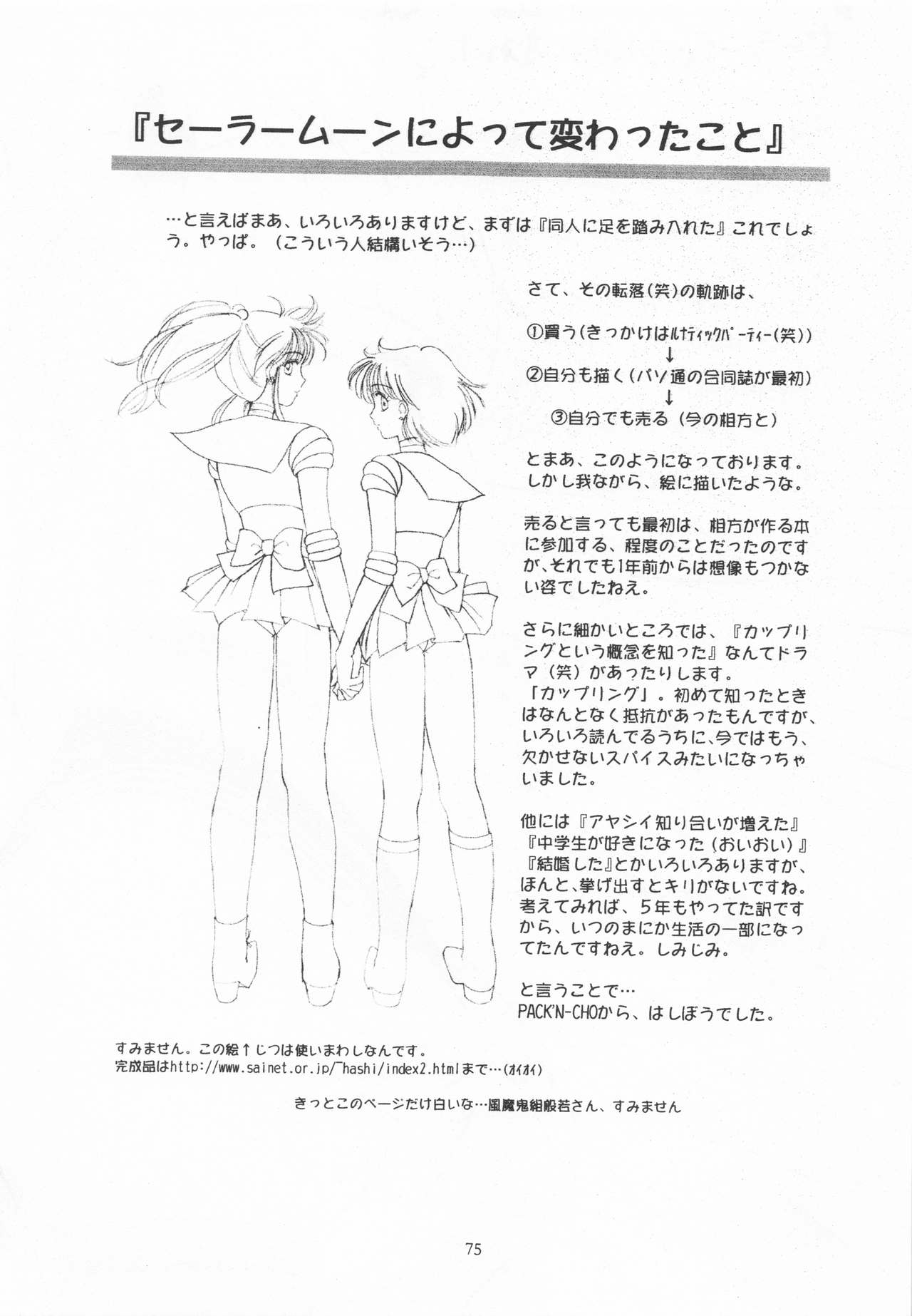 (C52) [S' SENSE、Next Generation Project (よろず)] Be My Diamond! (美少女戦士セーラームーン)