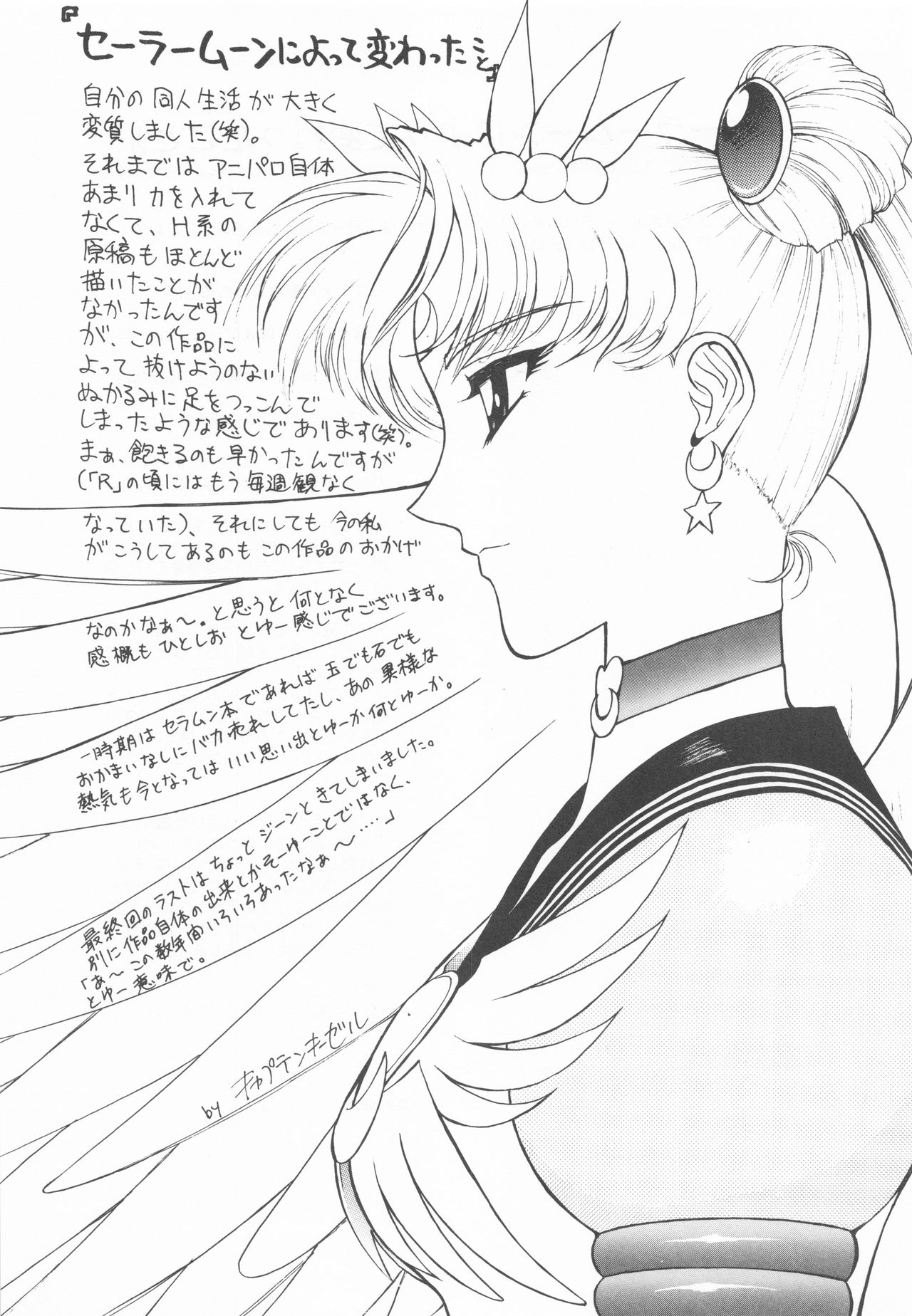 (C52) [S' SENSE、Next Generation Project (よろず)] Be My Diamond! (美少女戦士セーラームーン)