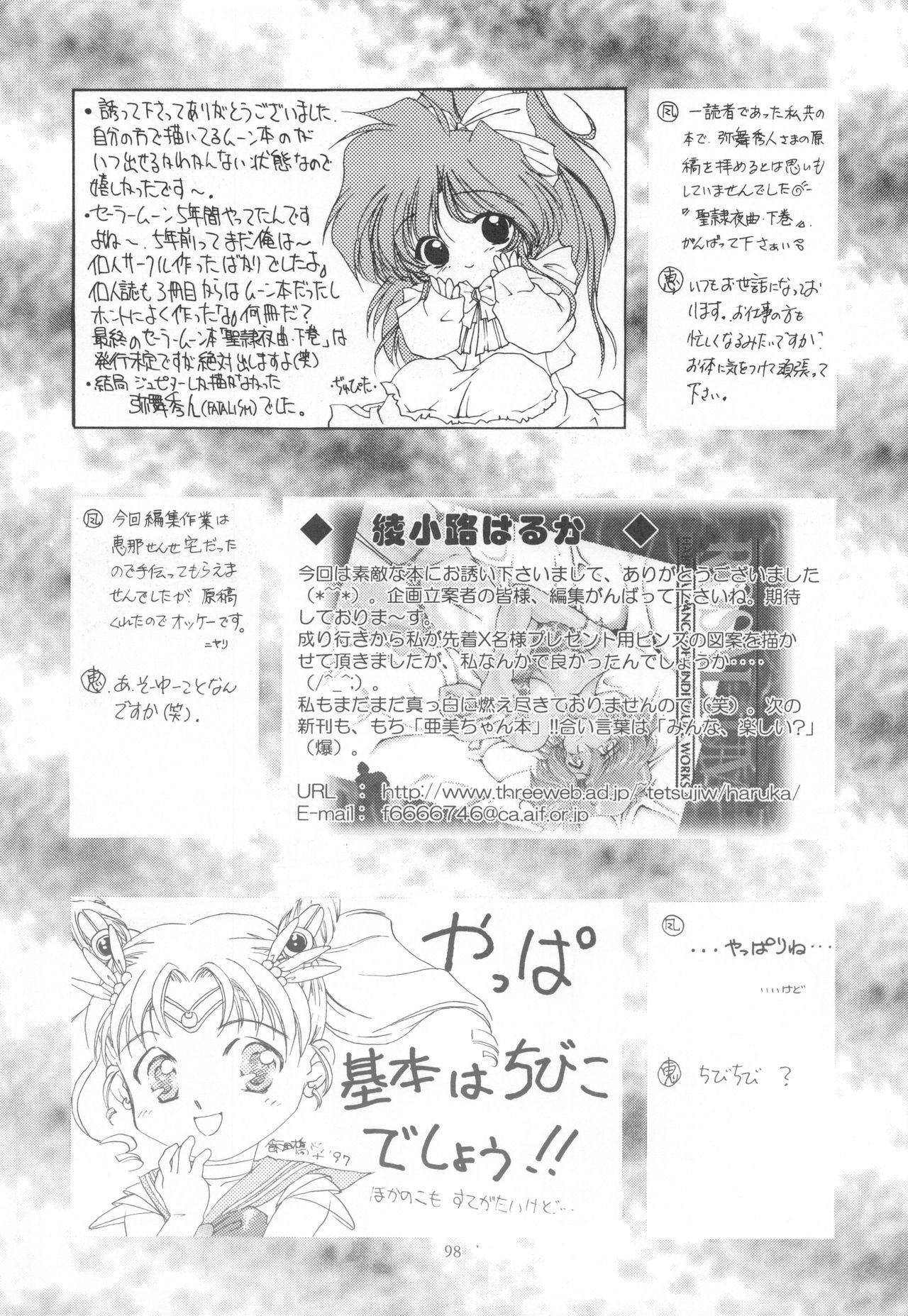 (C52) [S' SENSE、Next Generation Project (よろず)] Be My Diamond! (美少女戦士セーラームーン)