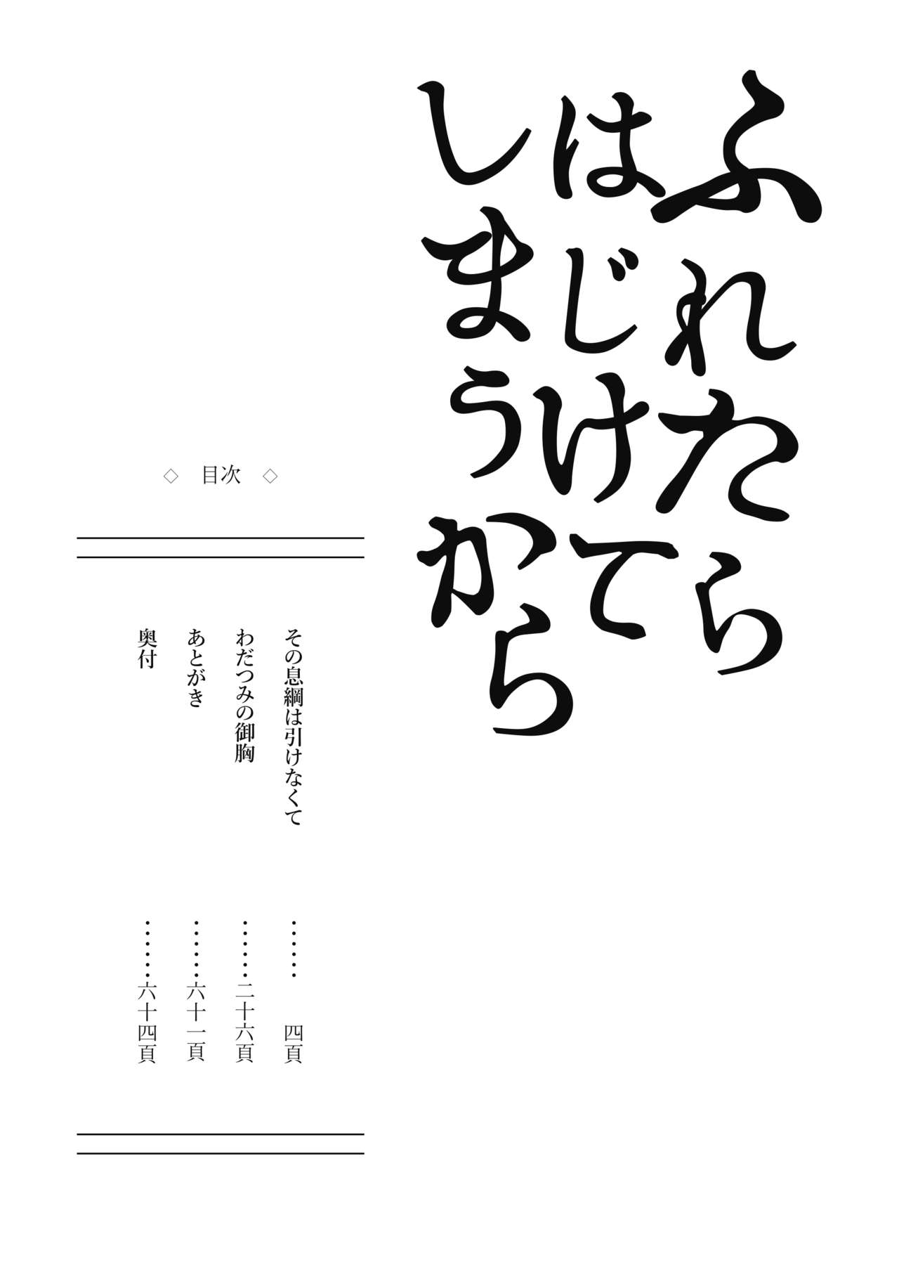 [赤提灯エンタテインメント (御田出汁春)] ふれたらはじけてしまうから (プリティーリズム) [DL版]