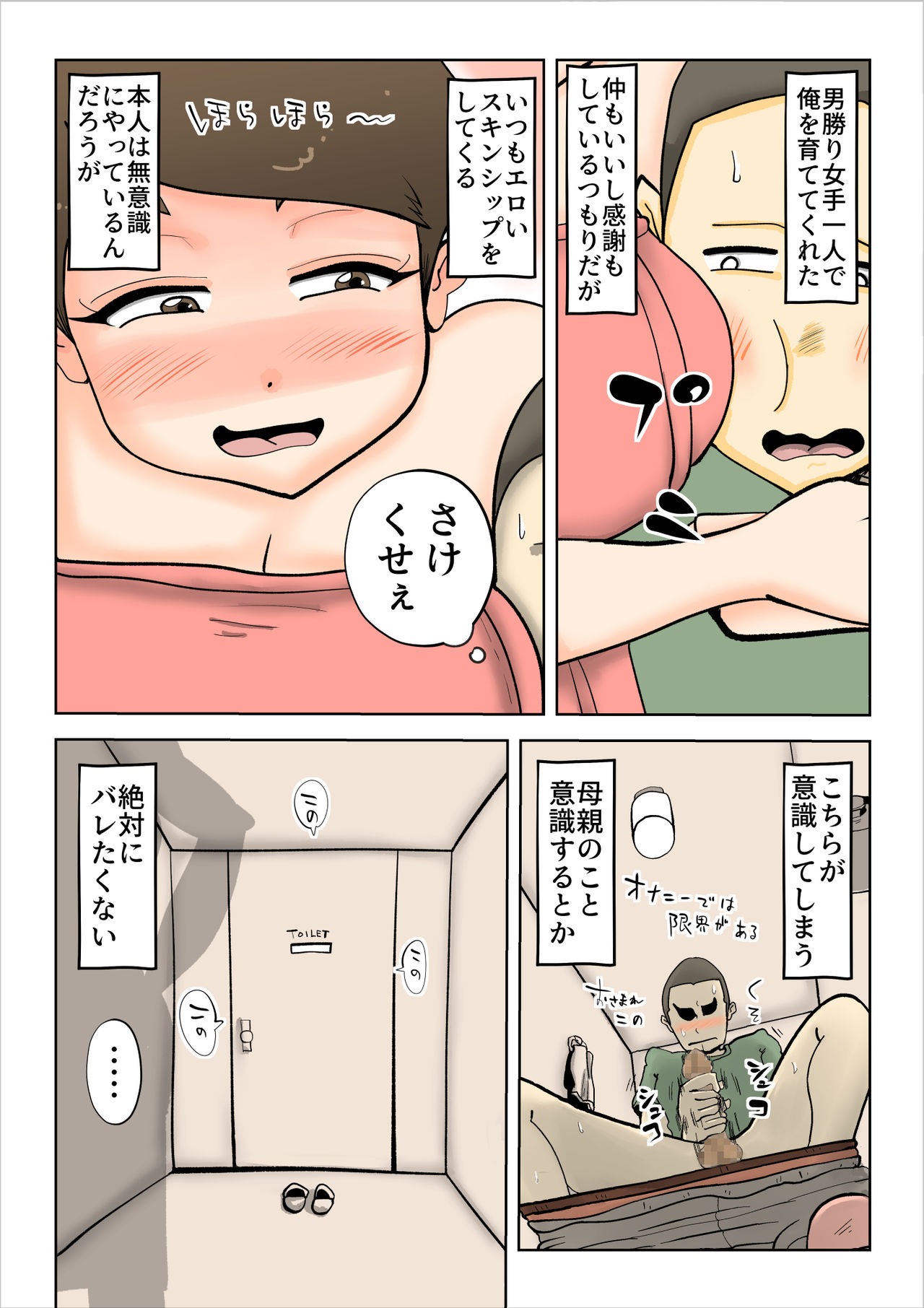 [kazum] 酔った母親がグイグイくる話