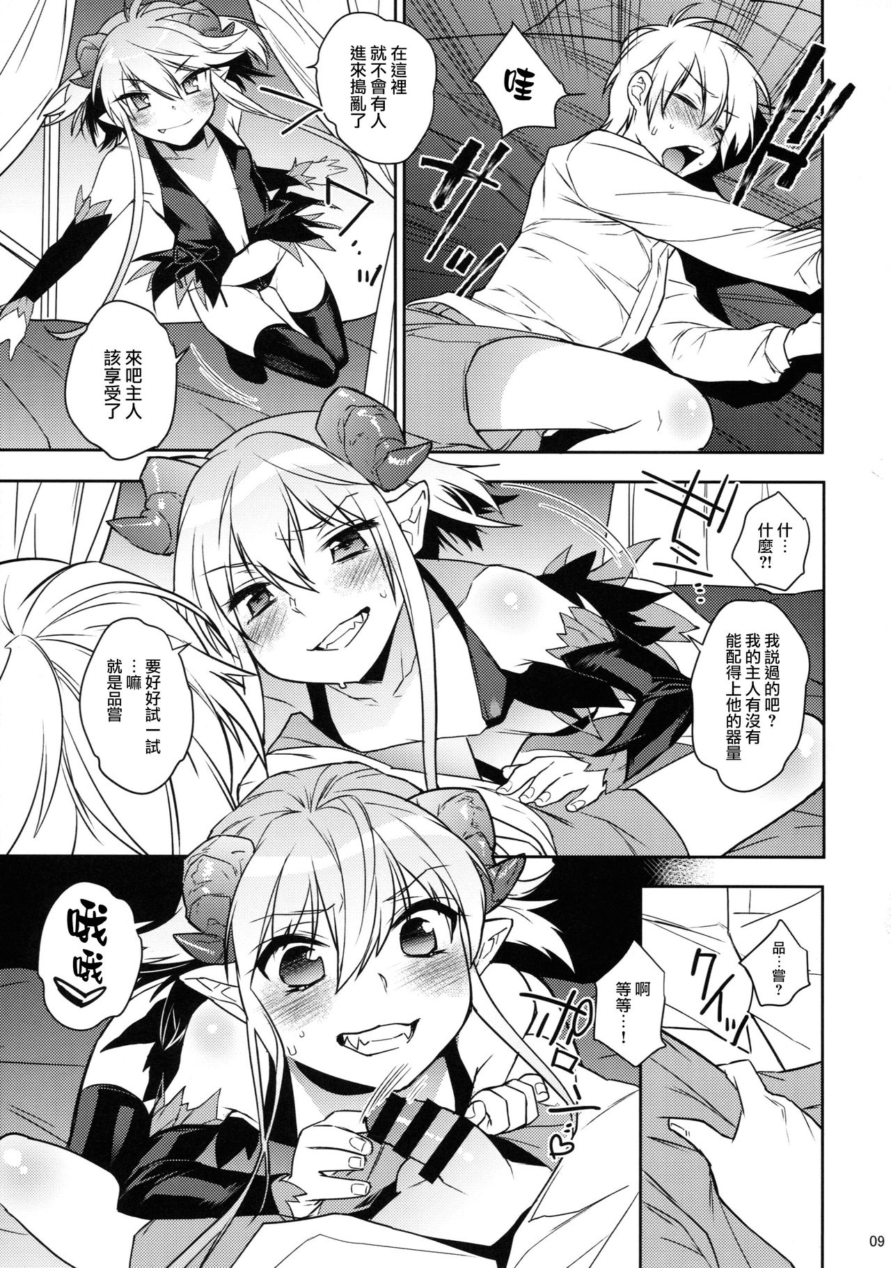 (C88) [Ash Wing (まくろ)] ご主人様は召使いがコワイ? [中国翻訳]
