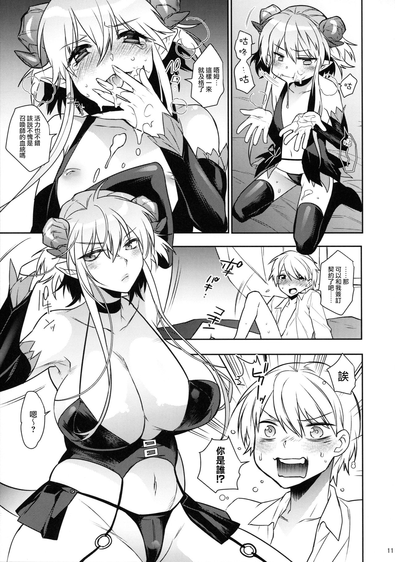 (C88) [Ash Wing (まくろ)] ご主人様は召使いがコワイ? [中国翻訳]