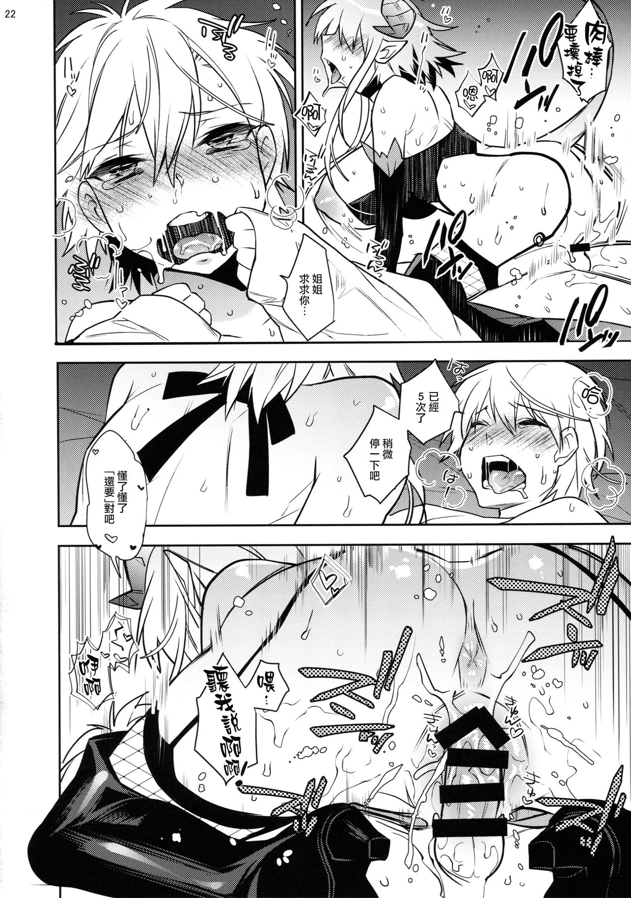 (C88) [Ash Wing (まくろ)] ご主人様は召使いがコワイ? [中国翻訳]
