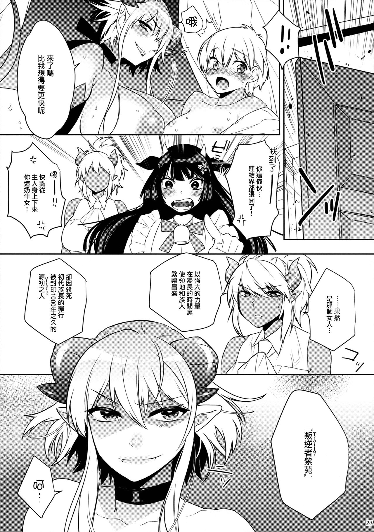 (C88) [Ash Wing (まくろ)] ご主人様は召使いがコワイ? [中国翻訳]