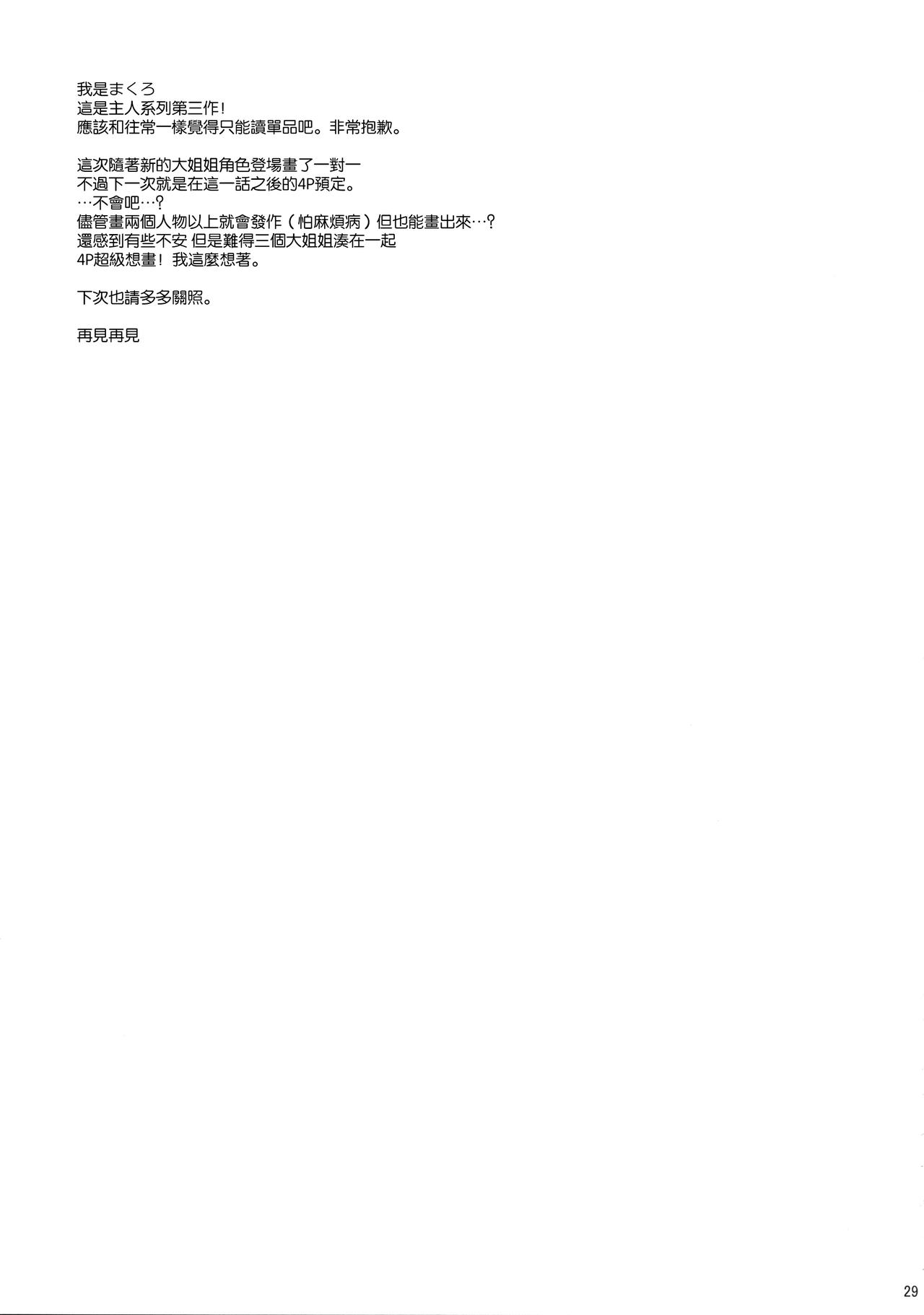(C88) [Ash Wing (まくろ)] ご主人様は召使いがコワイ? [中国翻訳]