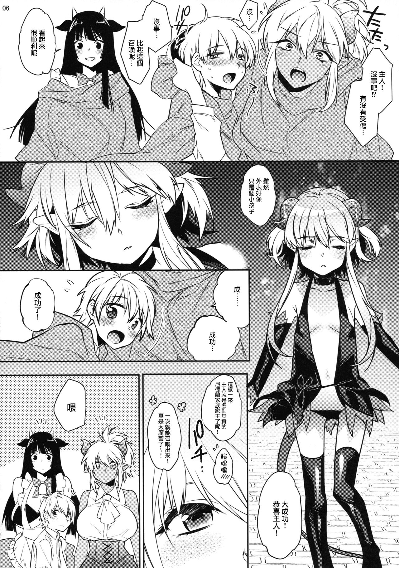 (C88) [Ash Wing (まくろ)] ご主人様は召使いがコワイ? [中国翻訳]