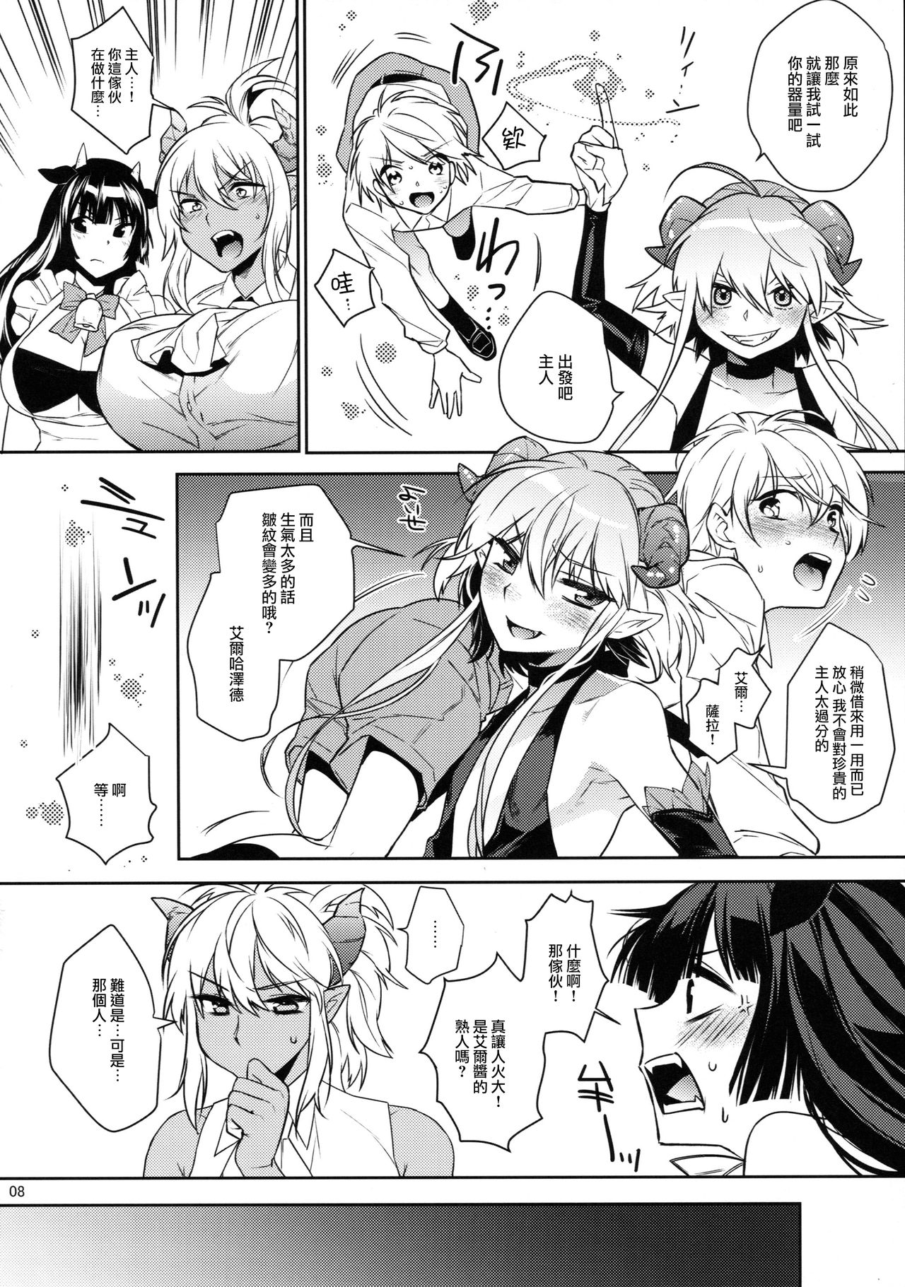 (C88) [Ash Wing (まくろ)] ご主人様は召使いがコワイ? [中国翻訳]