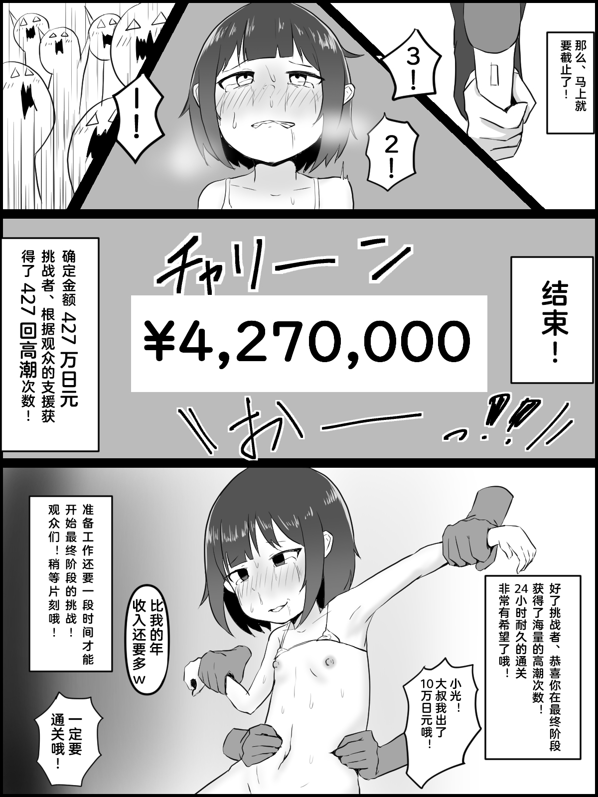 [金塊100kg (あおたそら)] 絶頂耐久 イキ我慢大会 [中国翻訳]