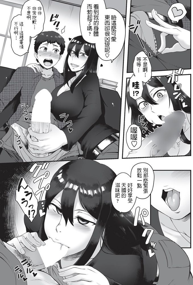 [酉寅] 蛇神さんとやらないか♡ (COMIC ペンギンクラブ山賊版 2018年5月号) [中国翻訳] [DL版]