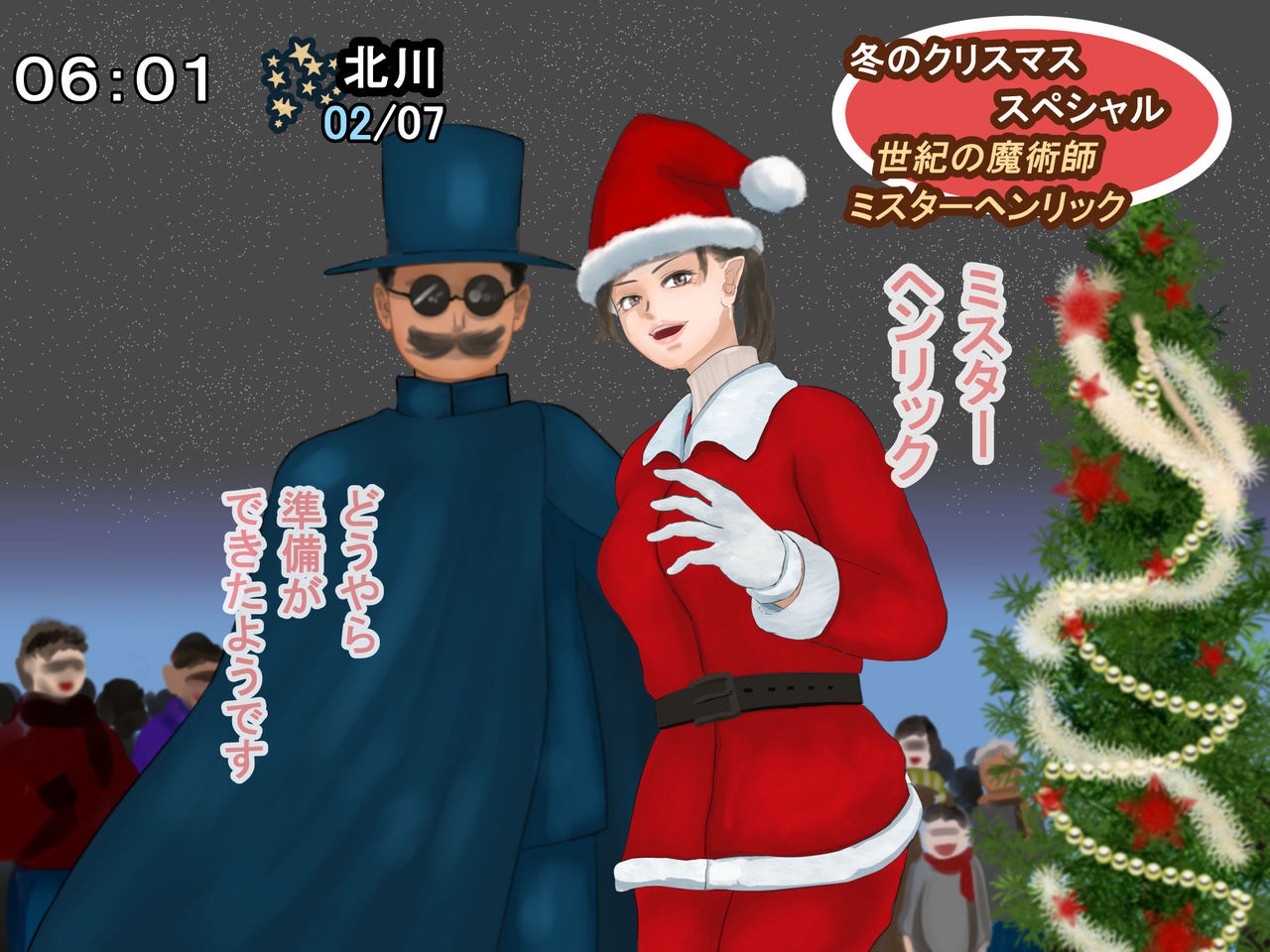 [四葉弘彦] 放送事故 冬のクリスマス・スペシャル2017―ミスターヘンリックのミラクルマジック