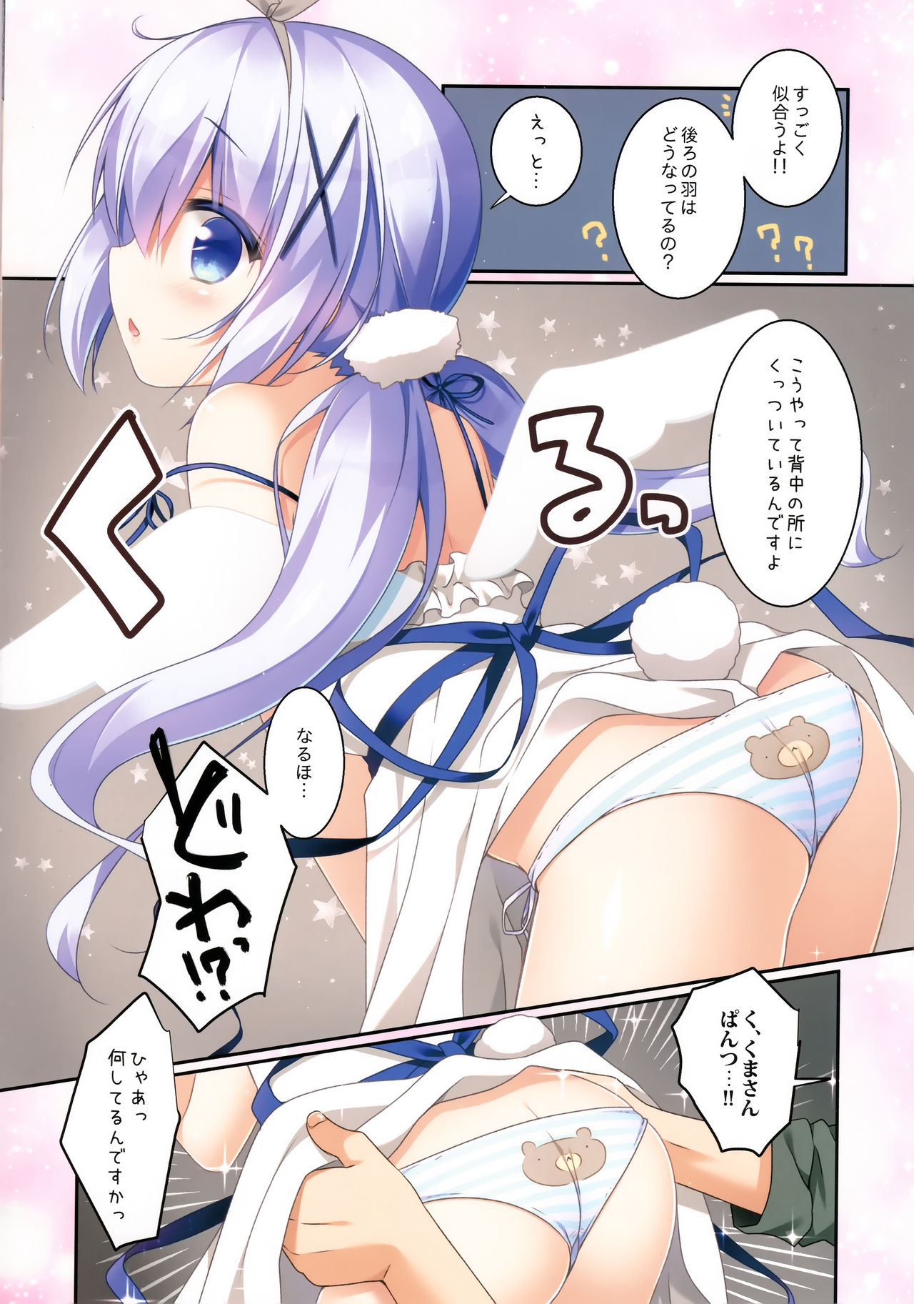 (COMIC1☆12) [わたくび (笹井さじ)] チノちゃんはうさぎ天使 (ご注文はうさぎですか?)