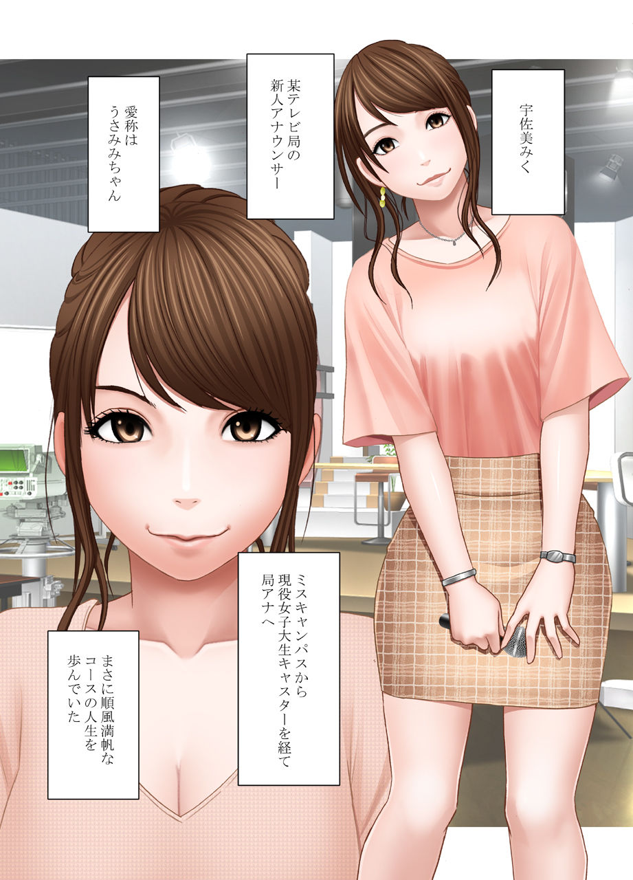 クリムゾン 漫画 アナウンサー