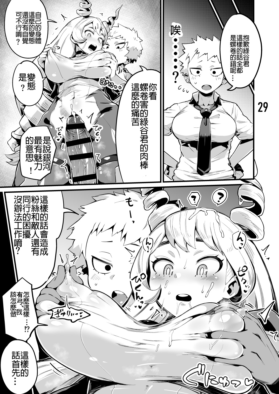 [スライムイール (ヌタウナギ)] 僕と乗っ取りヴィラン膣内射精ミア Vol.3 (僕のヒーローアカデミア) [中国翻訳] [DL版]