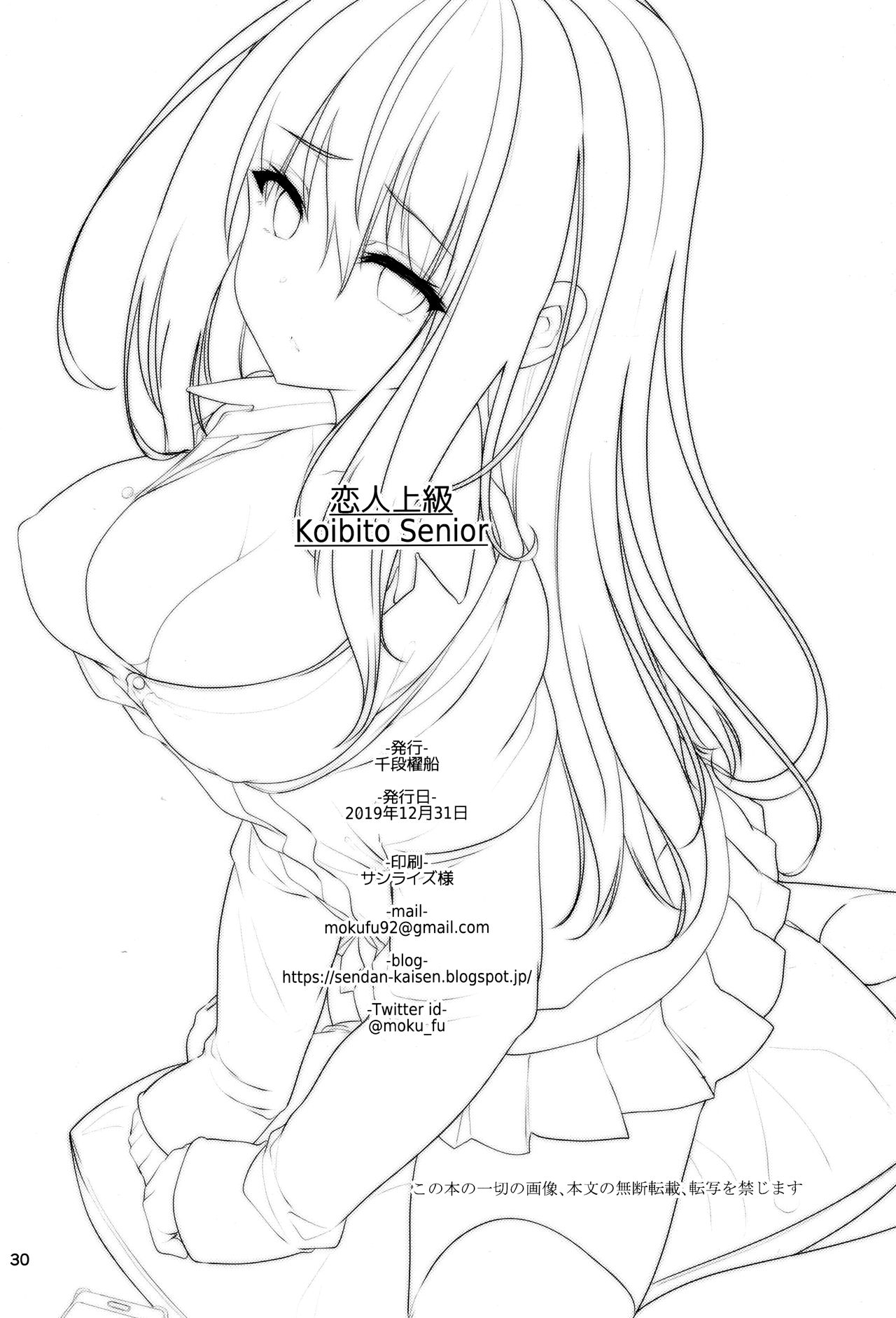 (C97) [千段櫂船 (もくふう)] 恋人上級 Koibito Senior [英訳]
