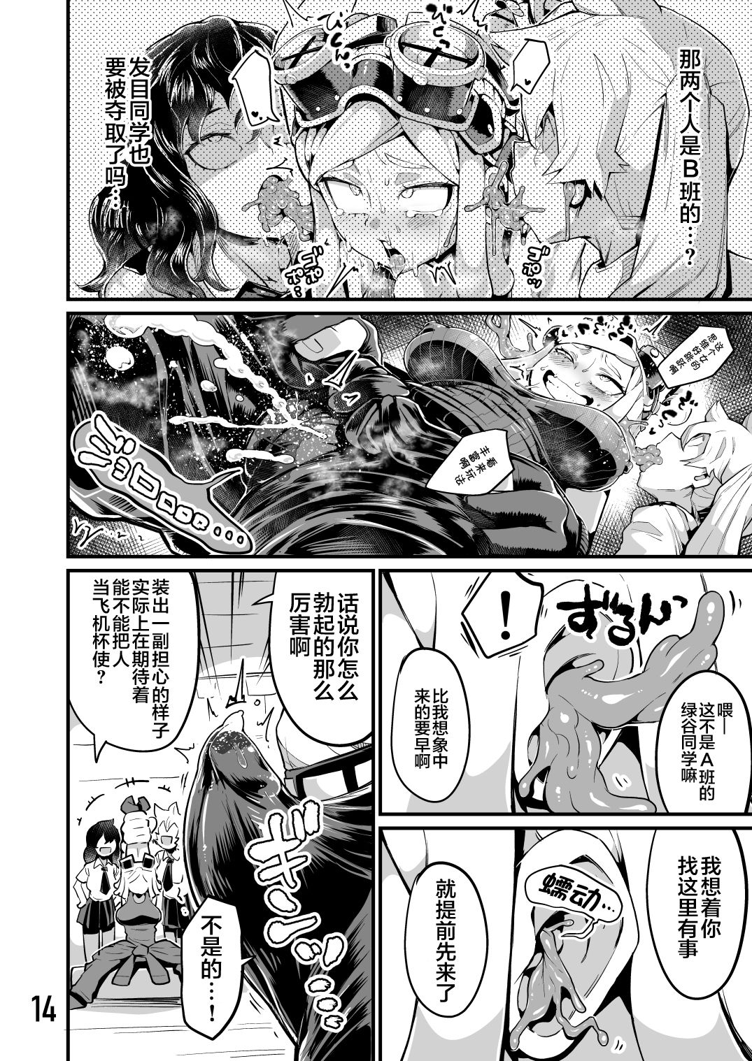 [スライムイール (ヌタウナギ)] 僕と乗っ取りヴィラン膣内射精ミア Vol.3 (僕のヒーローアカデミア) [中国翻訳] [DL版]