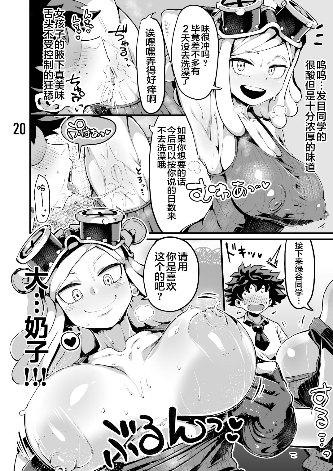 [スライムイール (ヌタウナギ)] 僕と乗っ取りヴィラン膣内射精ミア Vol.3 (僕のヒーローアカデミア) [中国翻訳] [DL版]