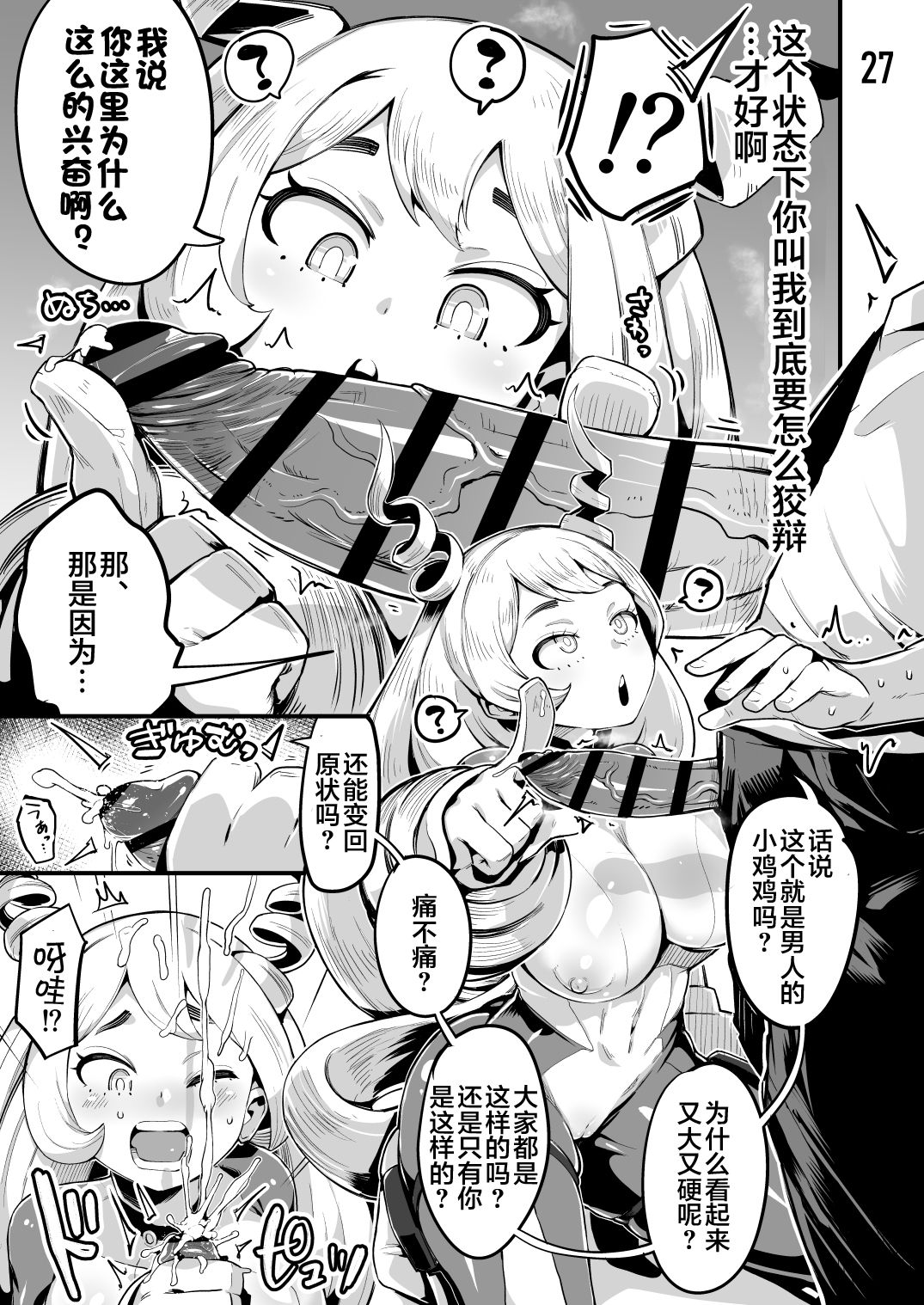 [スライムイール (ヌタウナギ)] 僕と乗っ取りヴィラン膣内射精ミア Vol.3 (僕のヒーローアカデミア) [中国翻訳] [DL版]