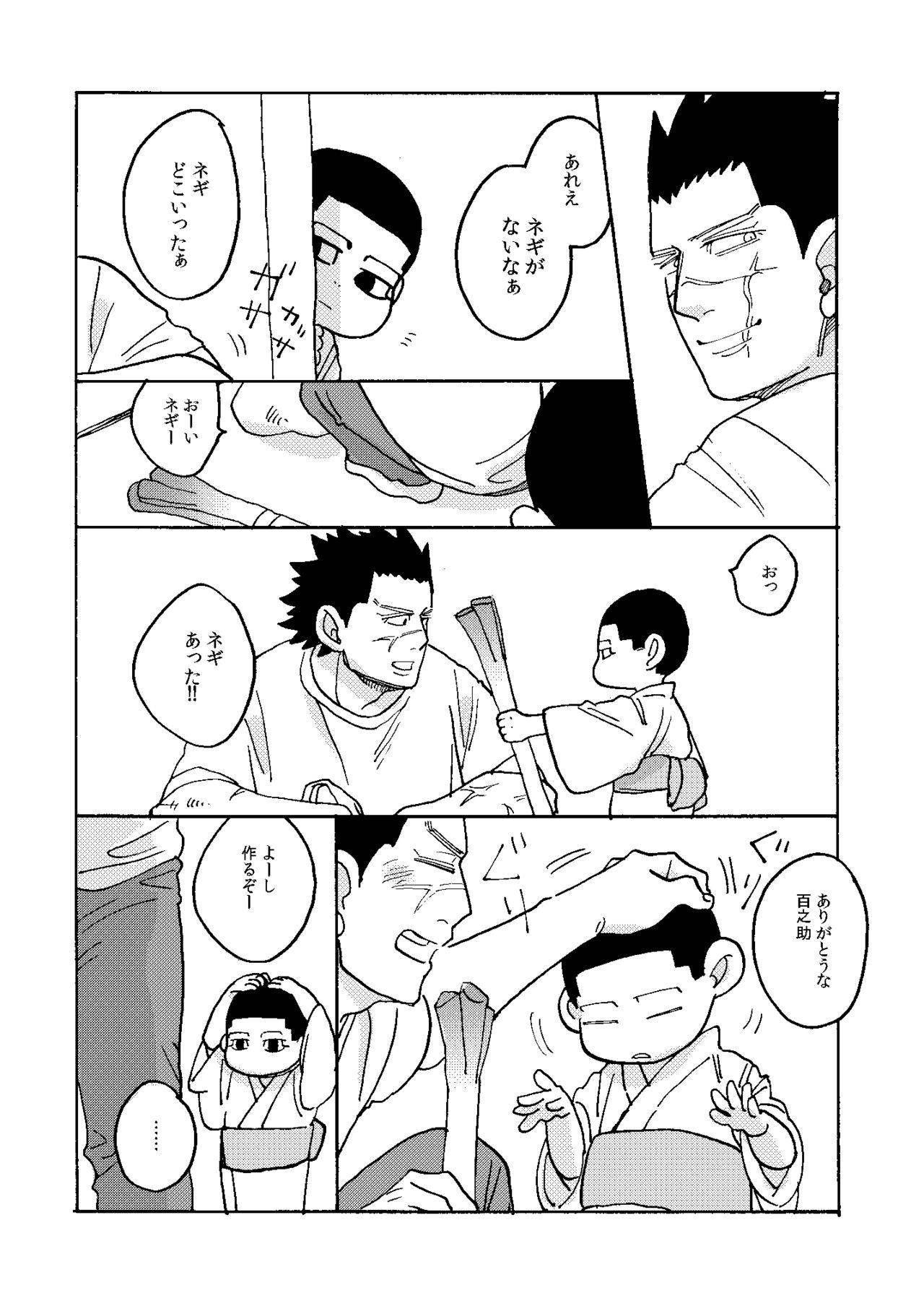 [山笑う (黒豆黒)] イマジナリーチャイルドひゃくのすけ (ゴールデンカムイ) [DL版]