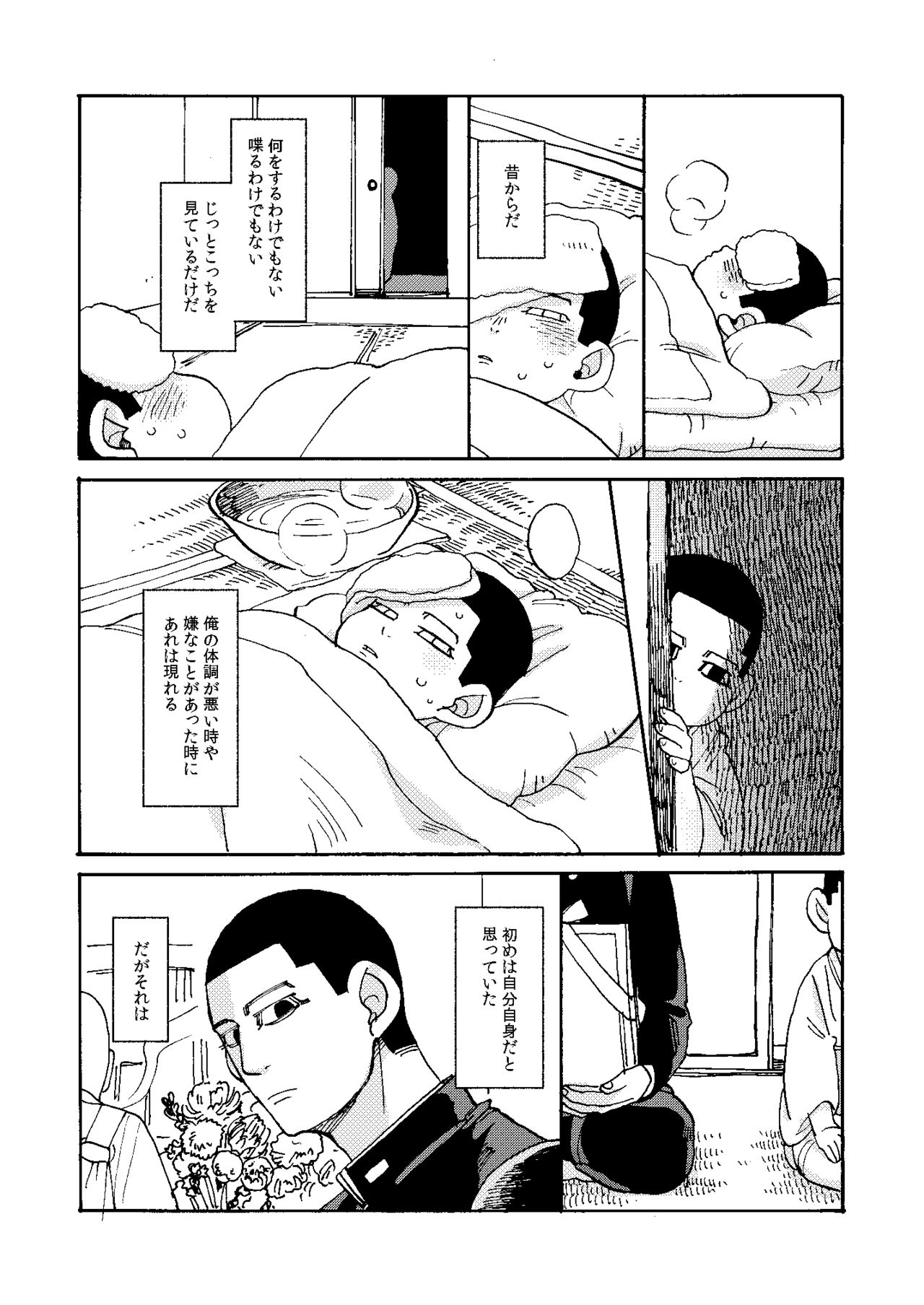 [山笑う (黒豆黒)] イマジナリーチャイルドひゃくのすけ (ゴールデンカムイ) [DL版]