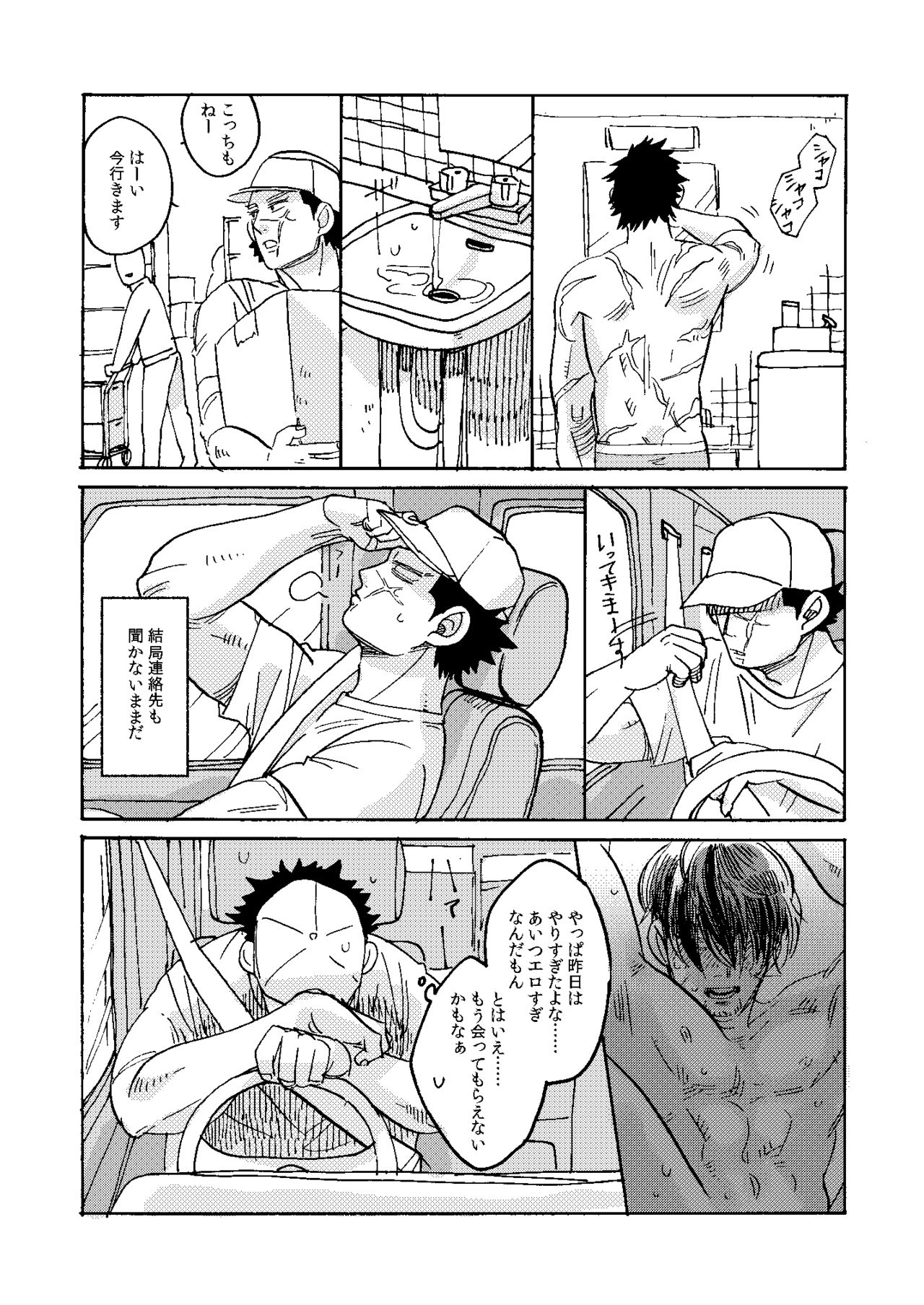 [山笑う (黒豆黒)] うちのオガタしりませんか (ゴールデンカムイ) [DL版]
