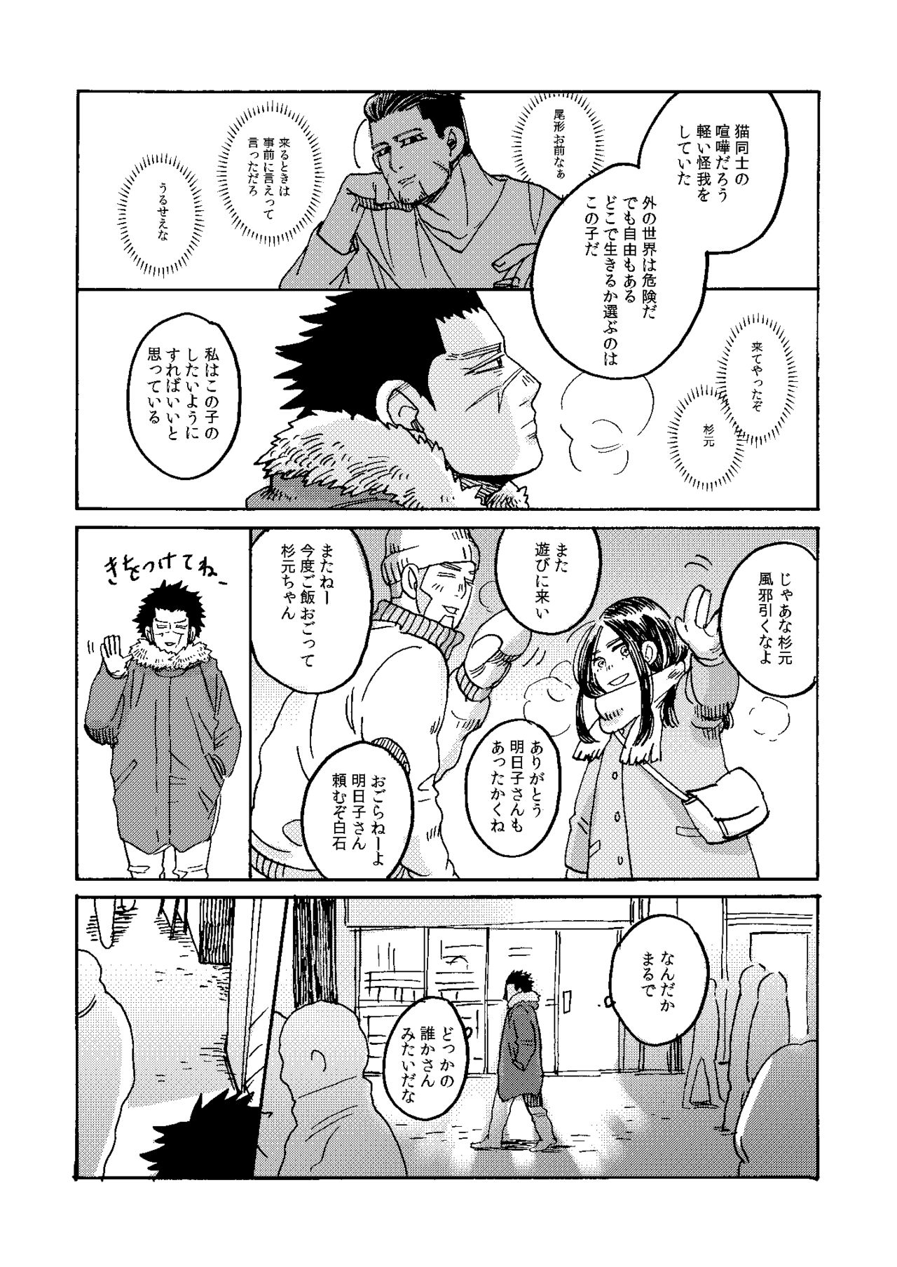 [山笑う (黒豆黒)] うちのオガタしりませんか (ゴールデンカムイ) [DL版]