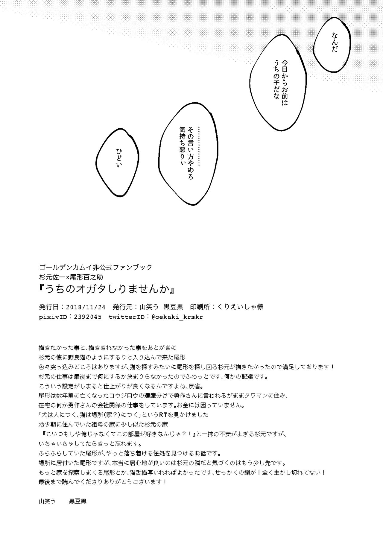 [山笑う (黒豆黒)] うちのオガタしりませんか (ゴールデンカムイ) [DL版]