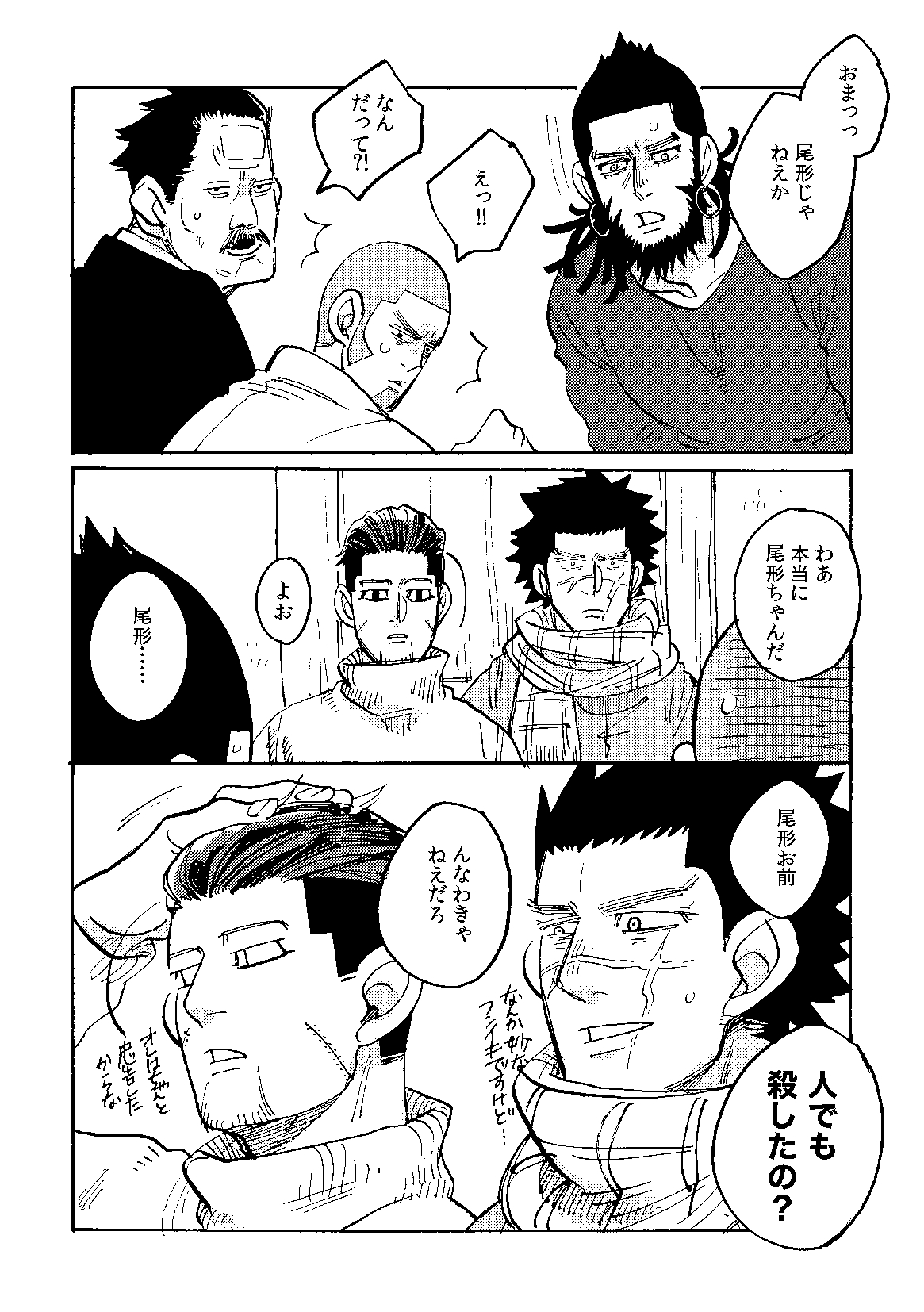 [山笑う (黒豆黒)] うちのオガタしりませんか (ゴールデンカムイ) [DL版]