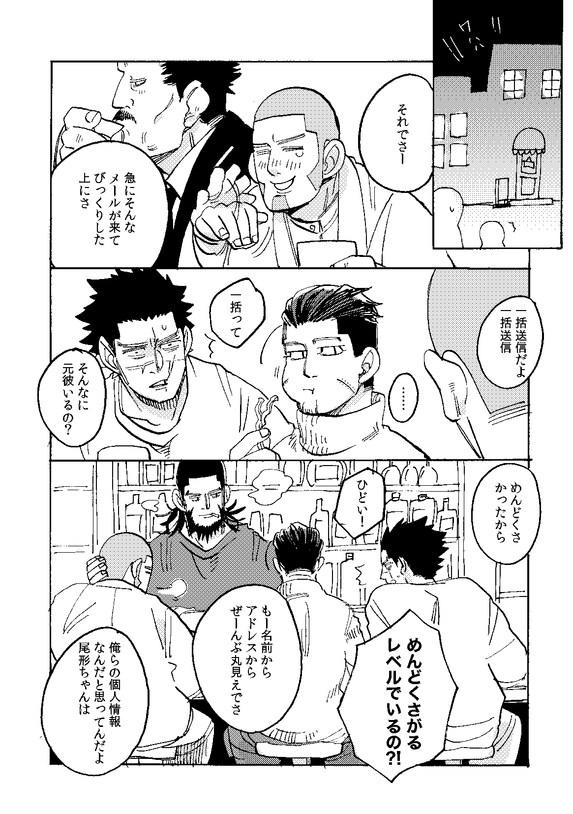 [山笑う (黒豆黒)] うちのオガタしりませんか (ゴールデンカムイ) [DL版]