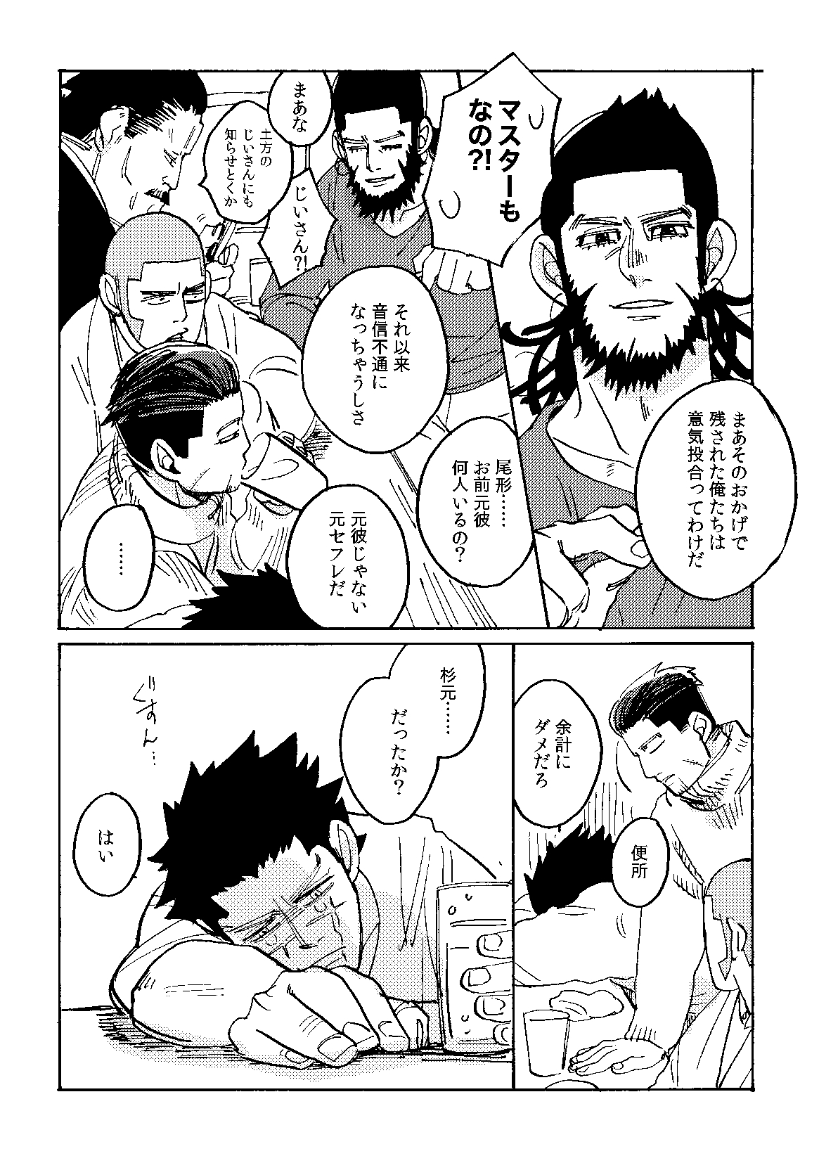 [山笑う (黒豆黒)] うちのオガタしりませんか (ゴールデンカムイ) [DL版]