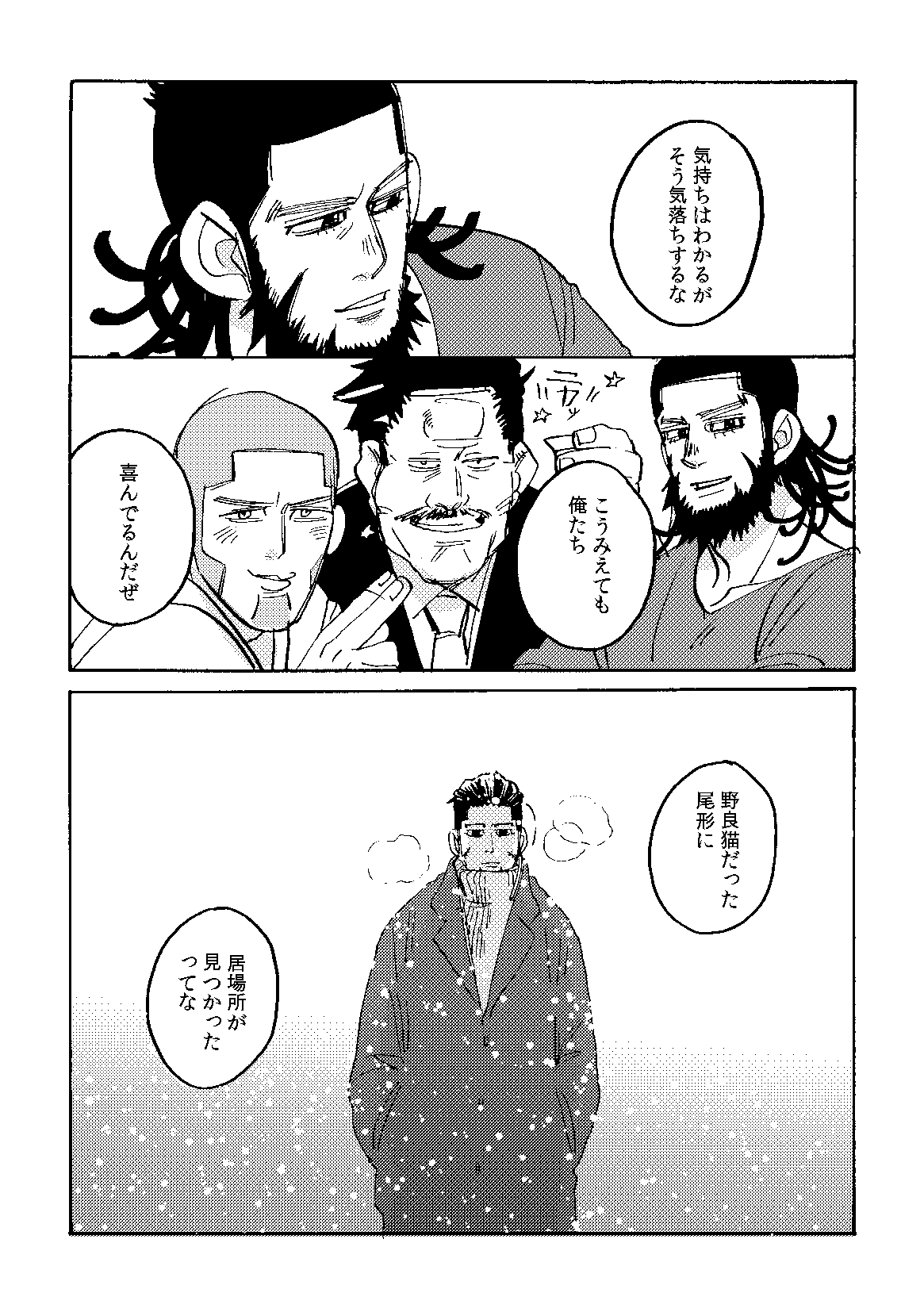 [山笑う (黒豆黒)] うちのオガタしりませんか (ゴールデンカムイ) [DL版]